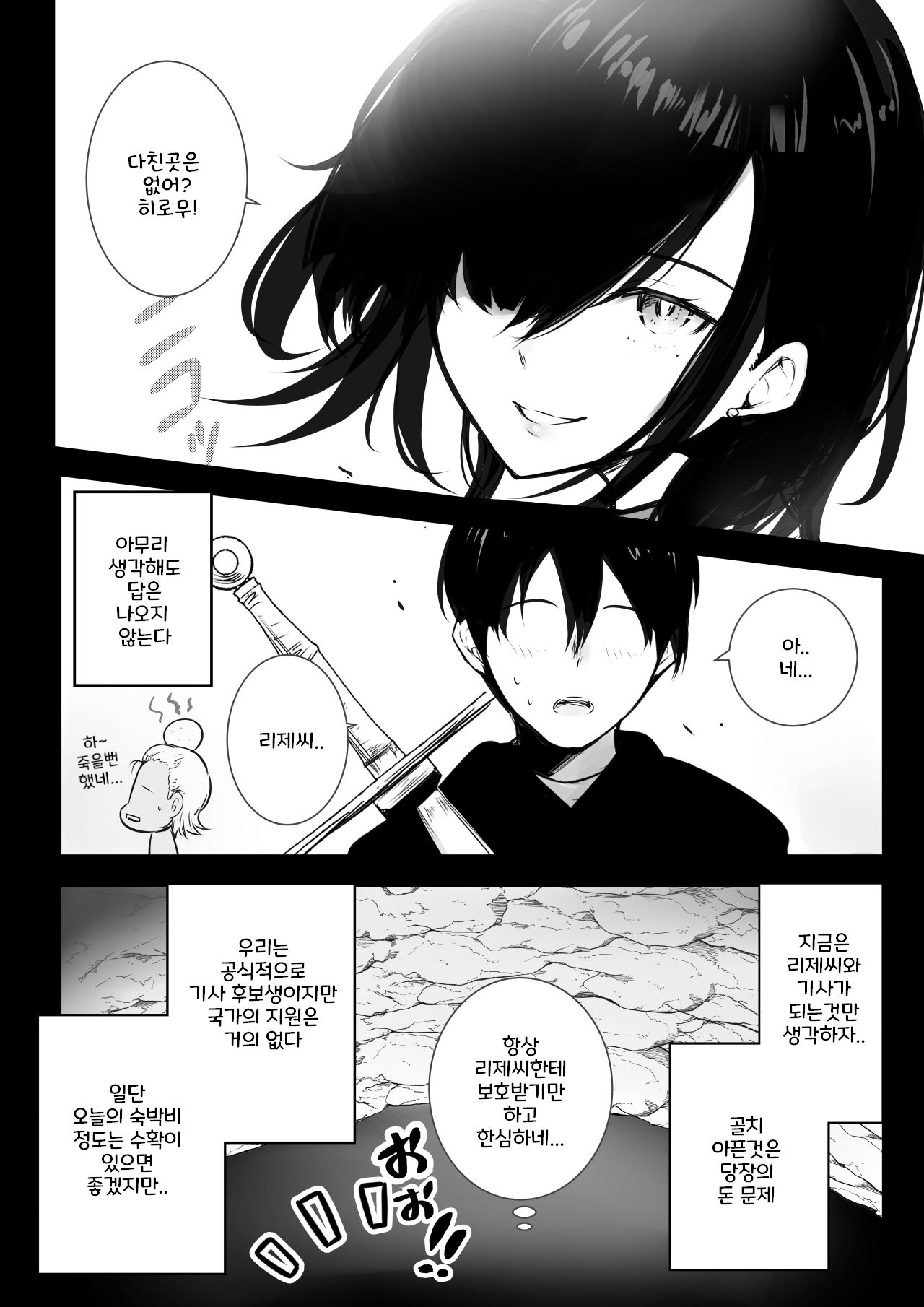 [Akirerushoujo (Akire)] Onna Kishi Rize wa Koyoi mo Maotoko ni Dakareru 2 [Korean] image number 7