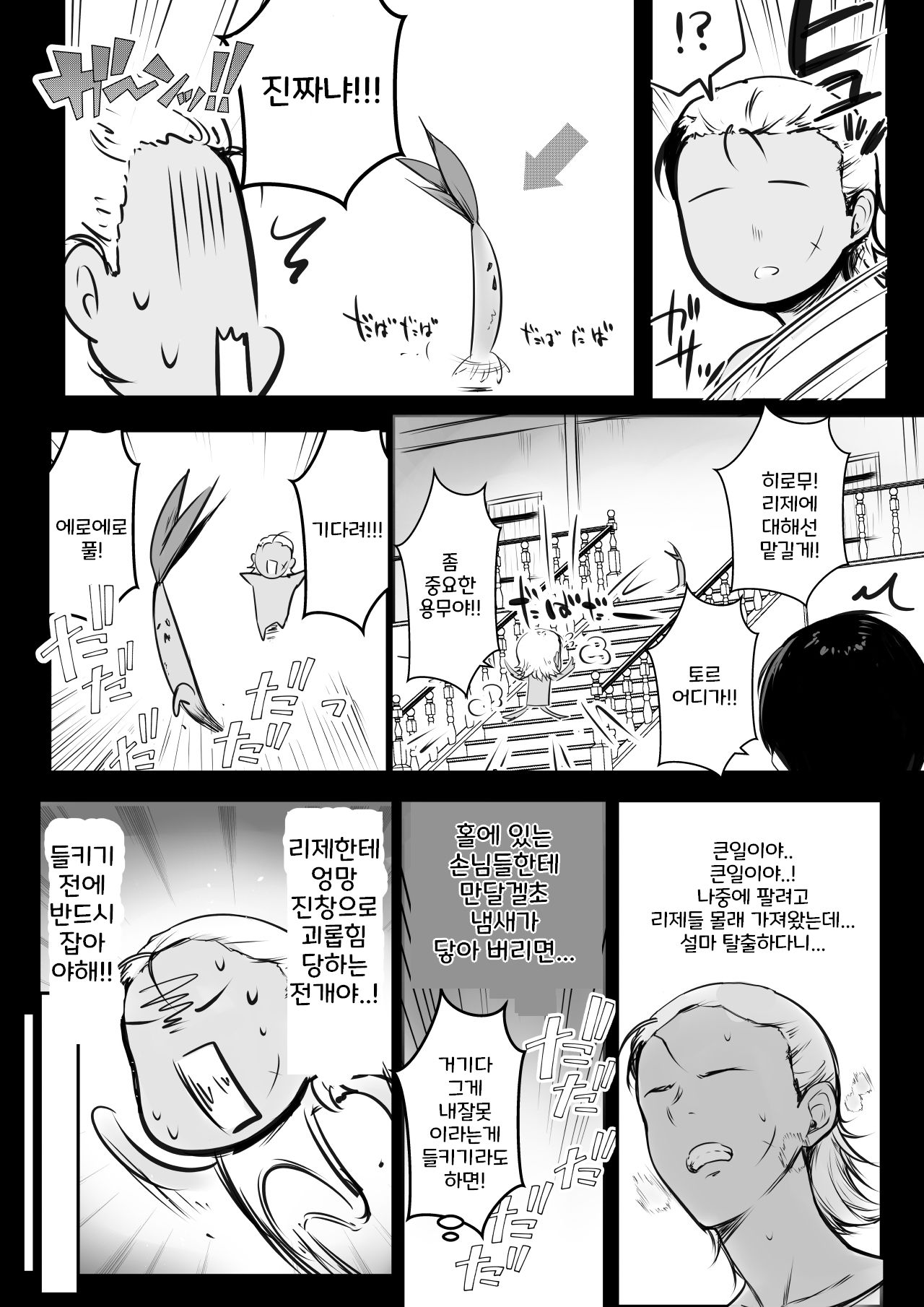 [Akirerushoujo (Akire)] Onna Kishi Rize wa Koyoi mo Maotoko ni Dakareru 2 [Korean] image number 20