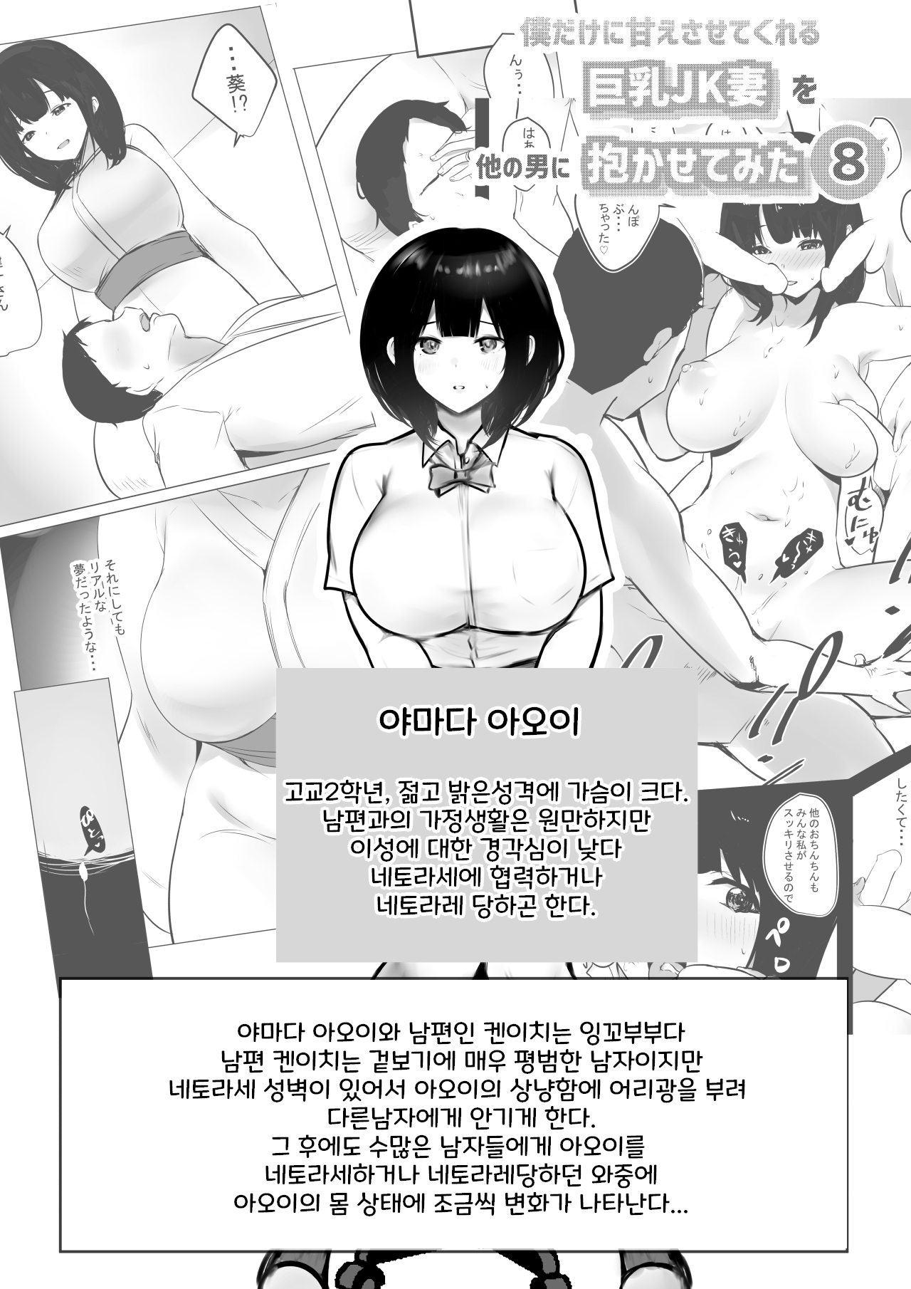 [Akireru Shoujo (Akire)] Boku dake ni Amaesasete Kureru Kyonyuu JK Tsuma o Hoka no Otoko ni Dakasete Mita 8 [korean] 图片编号 2