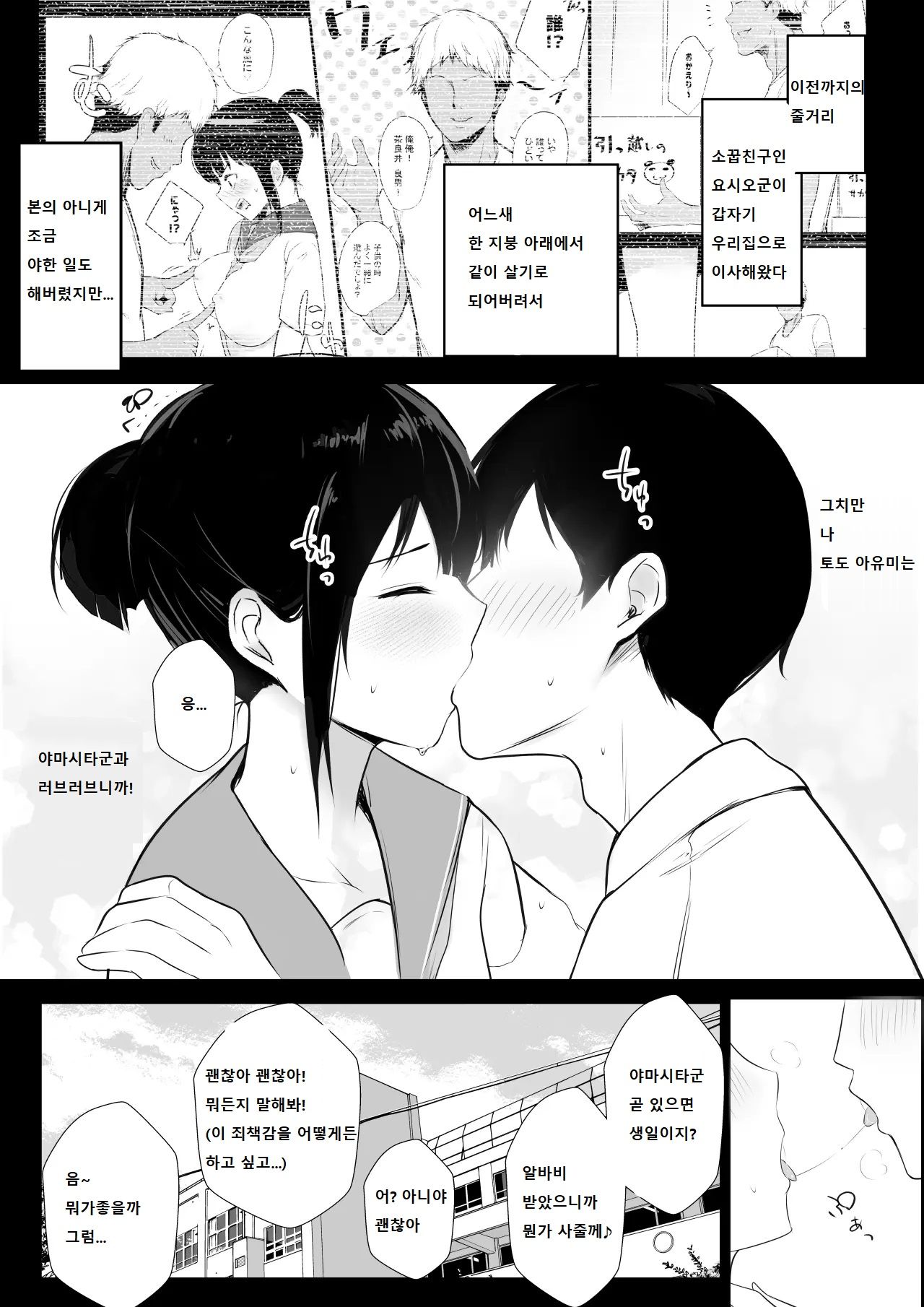 [Akirerushoujo (Akire)] Boku no Kanojo wa Charao to Doukyochuu 2 [korean] numero di immagine  3