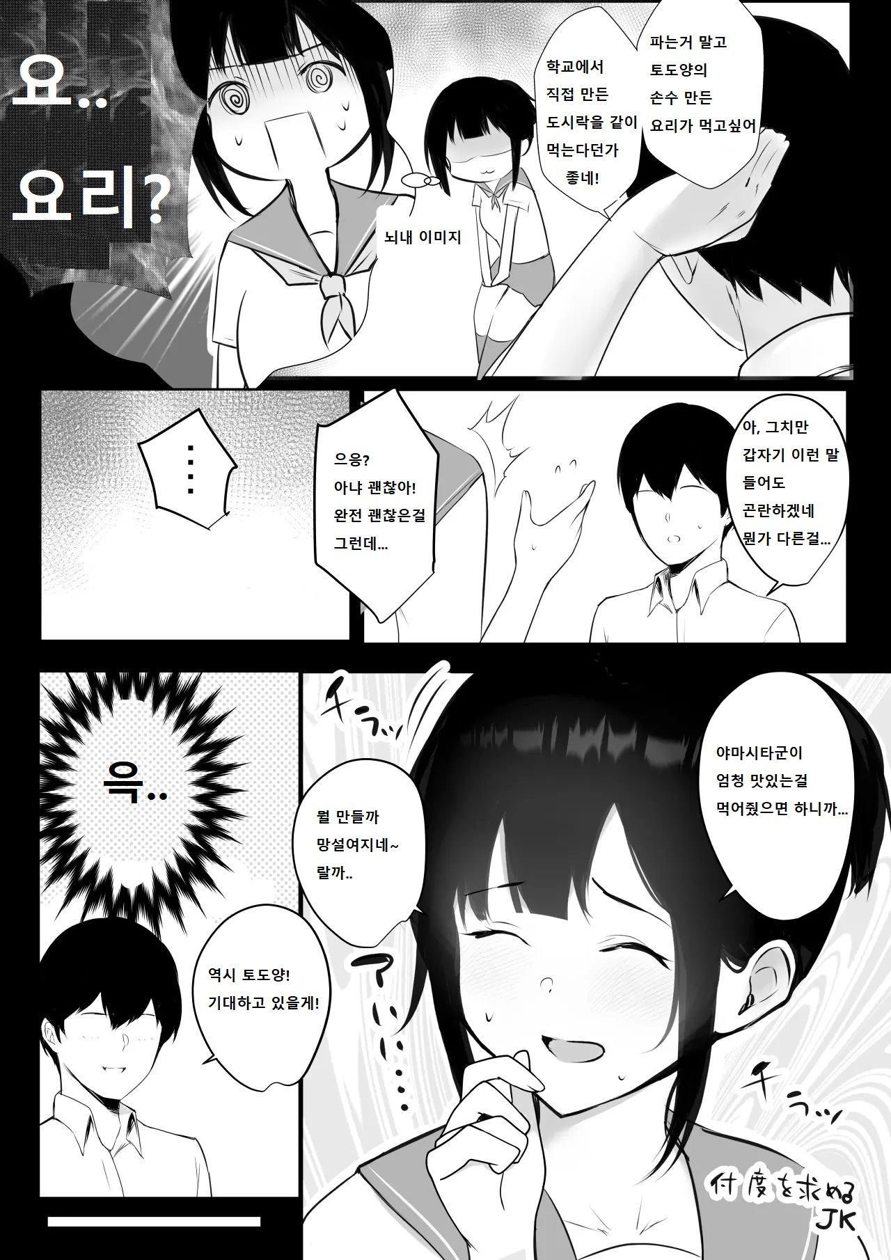 [Akirerushoujo (Akire)] Boku no Kanojo wa Charao to Doukyochuu 2 [korean] numero di immagine  4