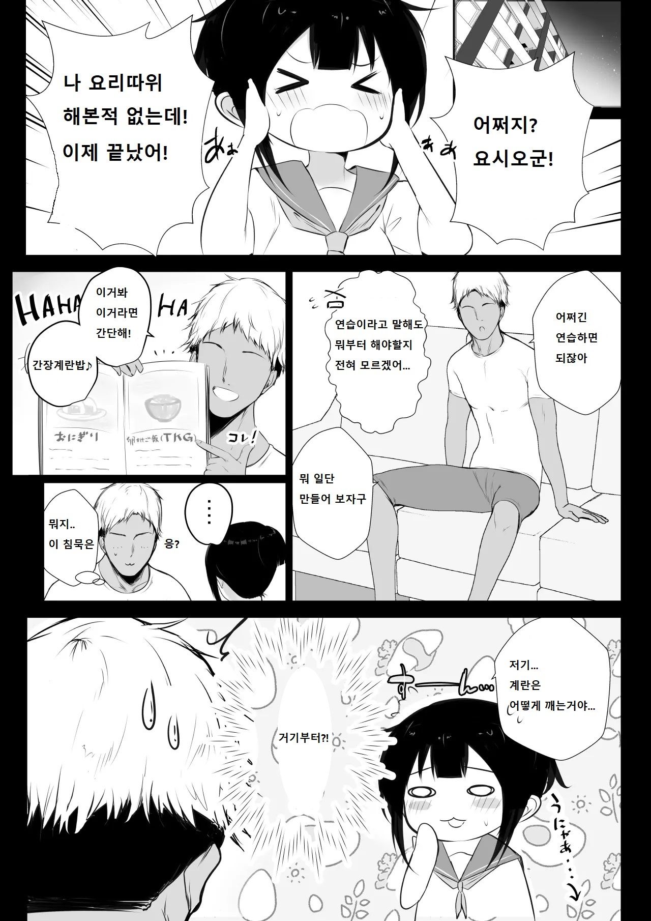 [Akirerushoujo (Akire)] Boku no Kanojo wa Charao to Doukyochuu 2 [korean] numero di immagine  5