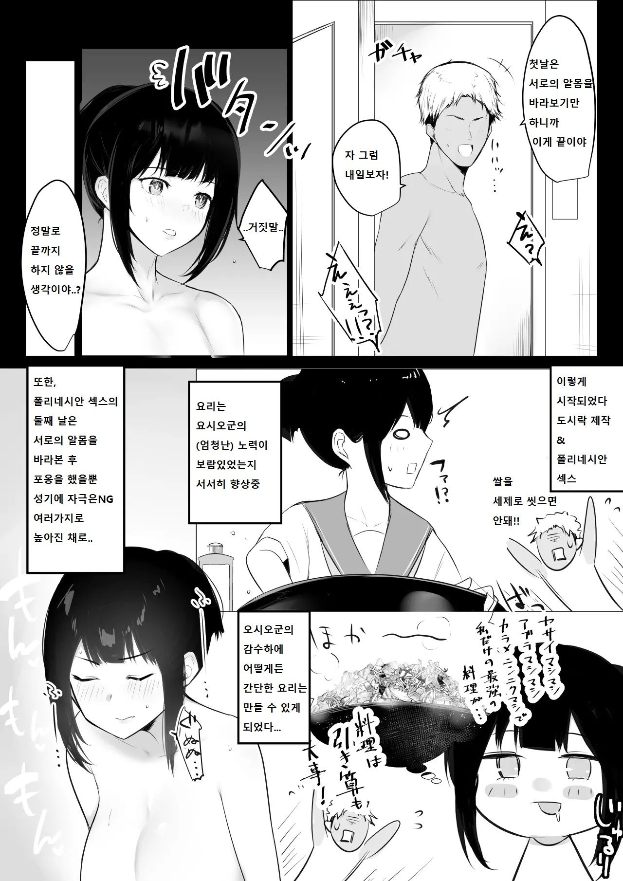 [Akirerushoujo (Akire)] Boku no Kanojo wa Charao to Doukyochuu 2 [korean] numero di immagine  13