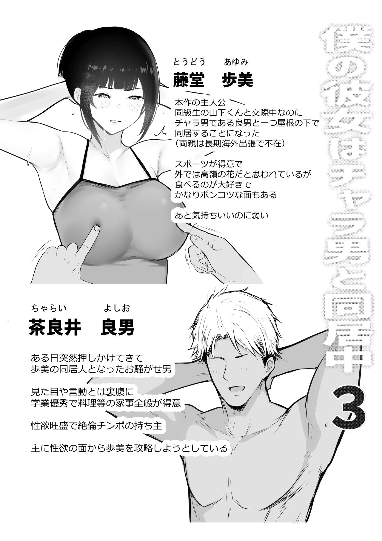 [Akirerushoujo (Akire)] Boku no Kanojo wa Charao to Doukyochuu 3 [korean] 图片编号 2