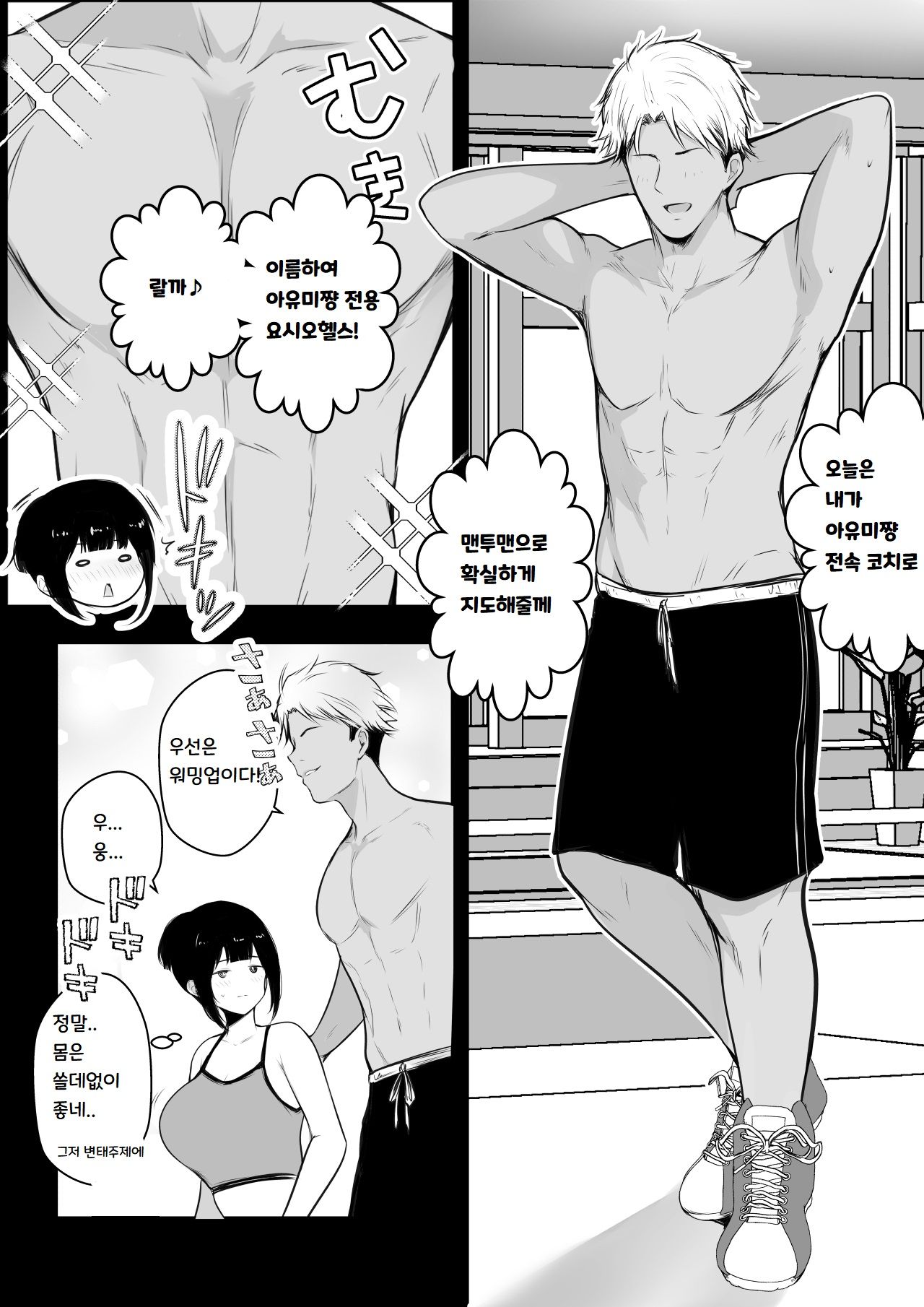 [Akirerushoujo (Akire)] Boku no Kanojo wa Charao to Doukyochuu 3 [korean] 图片编号 12