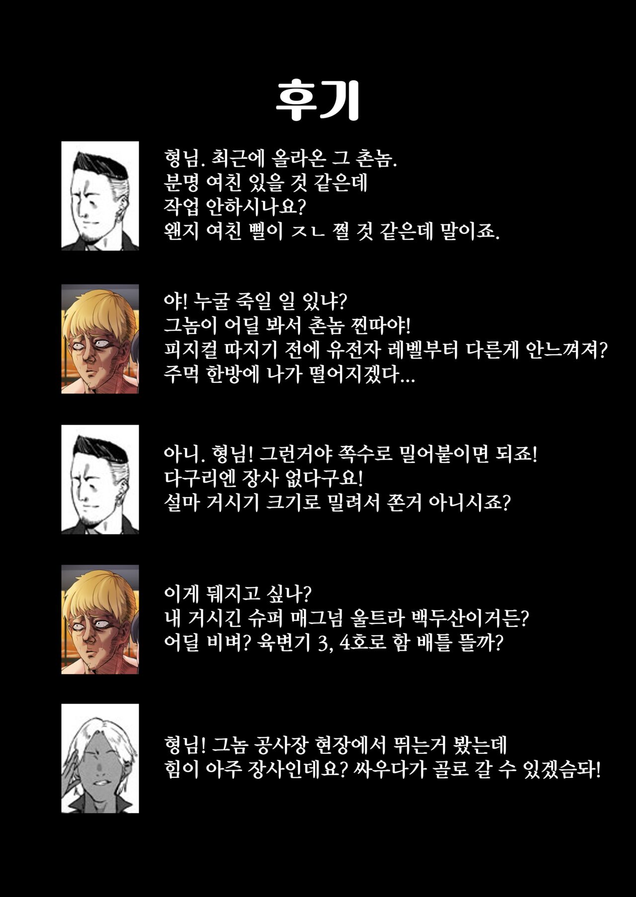 [waryu] Kimi no nikukan [korean] image number 86