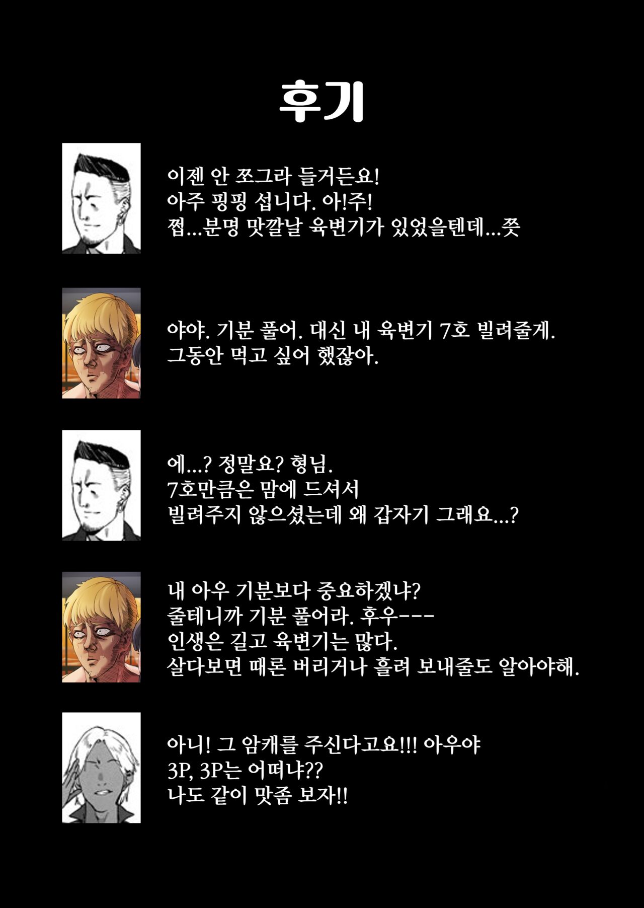 [waryu] Kimi no nikukan [korean] image number 89