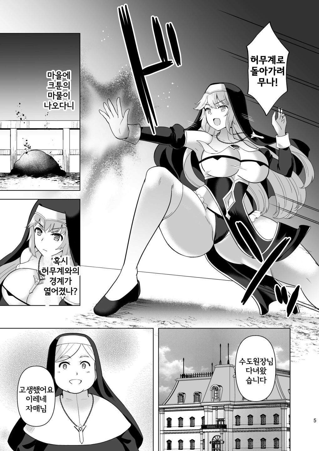 [Chococornet (Tenro Aya)] Erosion Inda ni Aragau Shuudoujo [Korean] [Digital] numero di immagine  4
