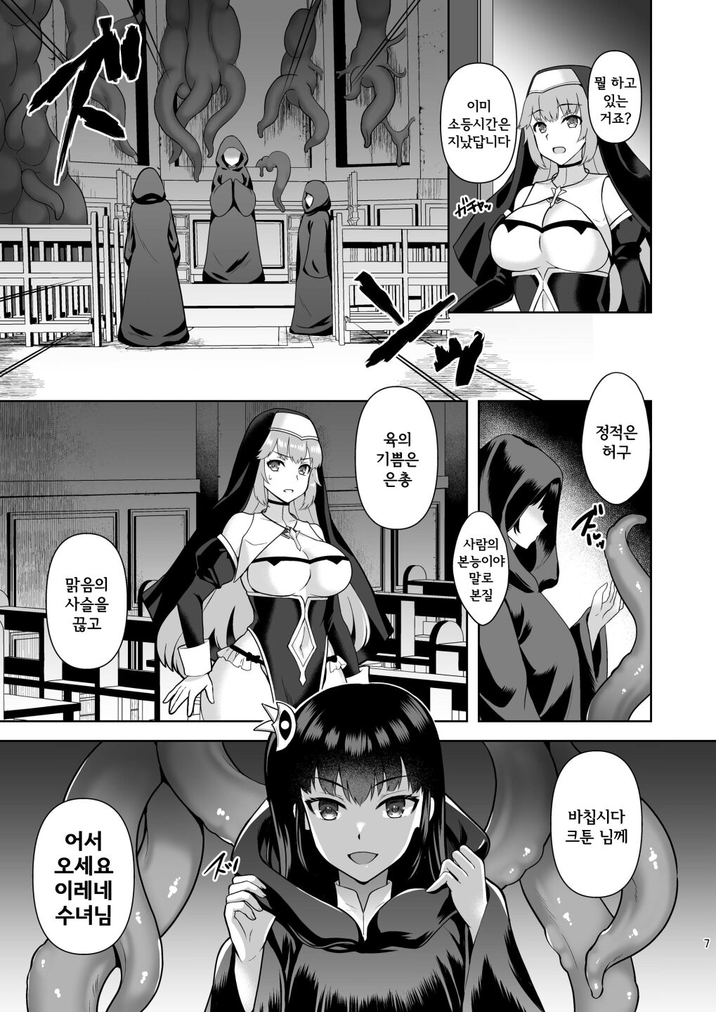 [Chococornet (Tenro Aya)] Erosion Inda ni Aragau Shuudoujo [Korean] [Digital] numero di immagine  6