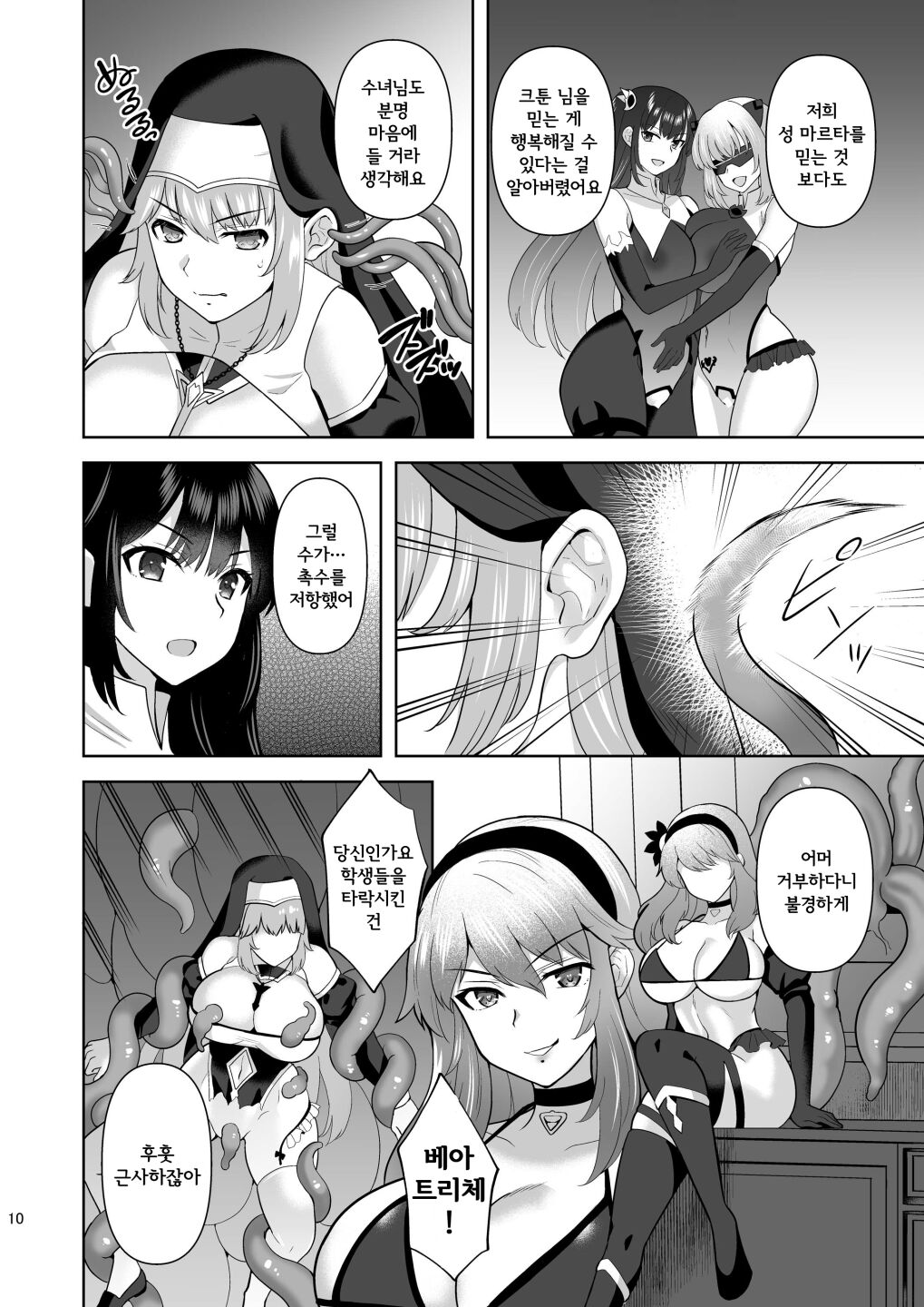 [Chococornet (Tenro Aya)] Erosion Inda ni Aragau Shuudoujo [Korean] [Digital] numero di immagine  9