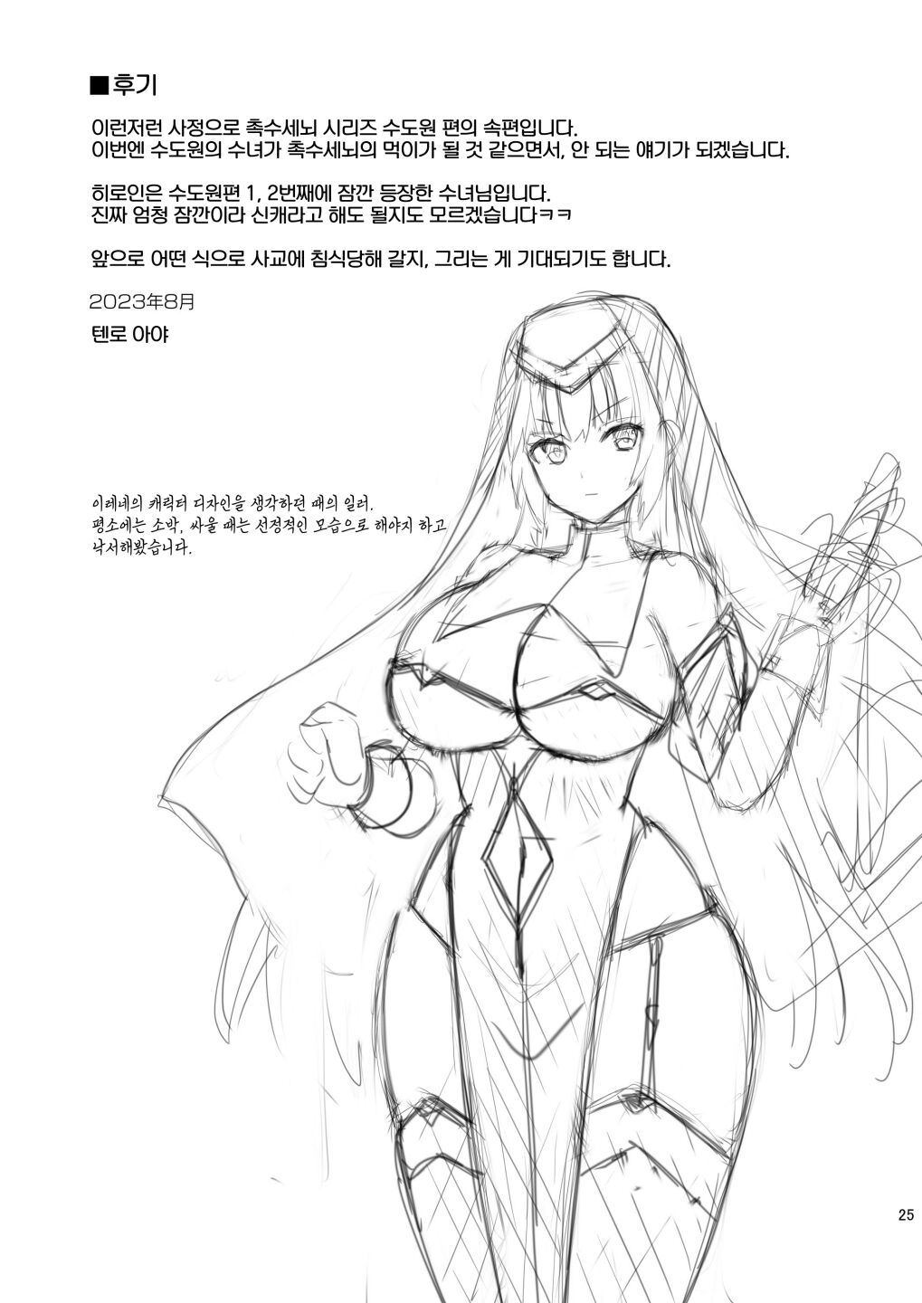 [Chococornet (Tenro Aya)] Erosion Inda ni Aragau Shuudoujo [Korean] [Digital] numero di immagine  24