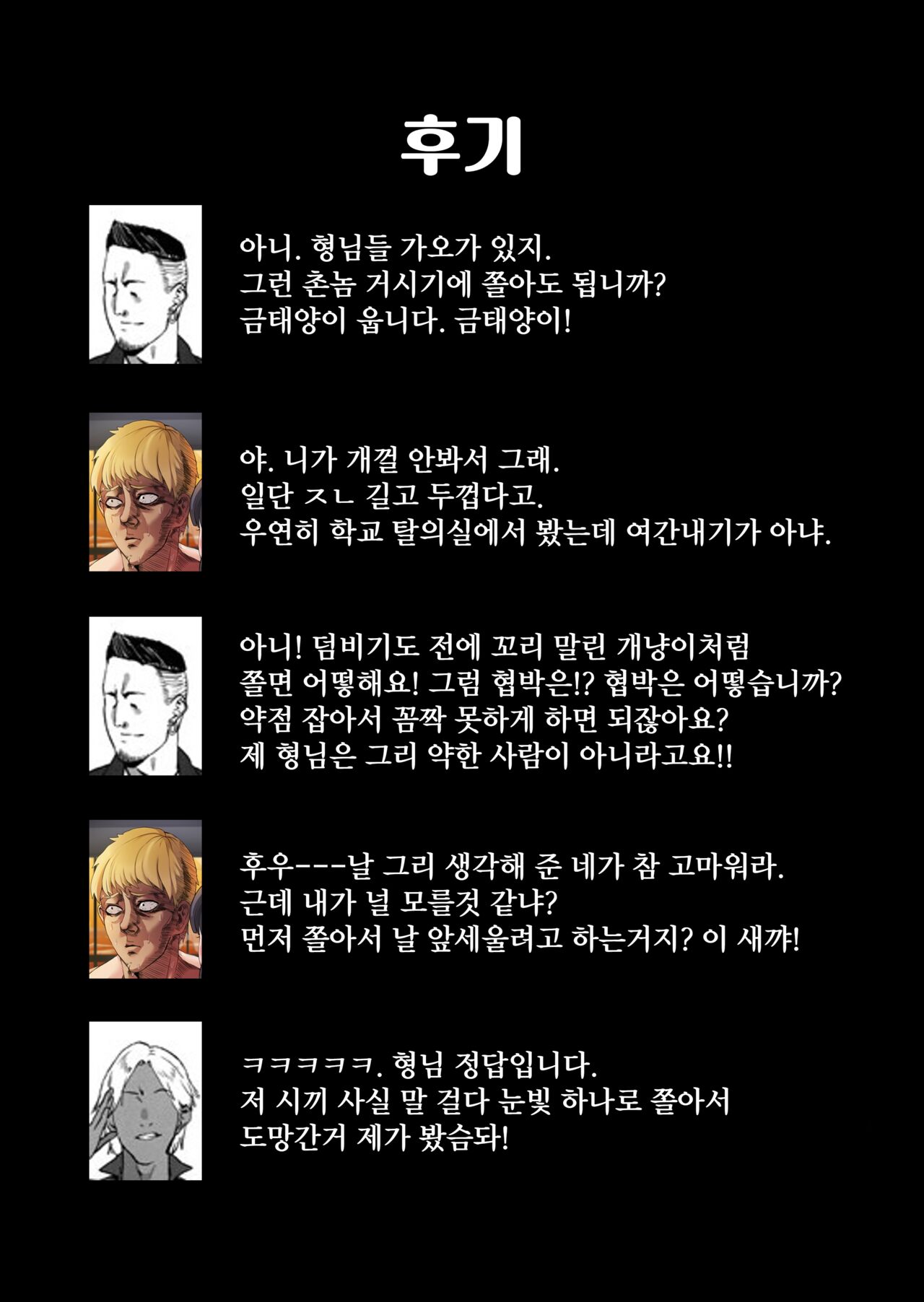 [Waryu] Kimi no Nikukan | 너의 육감 [Korean] [진격펀치] 图片编号 87