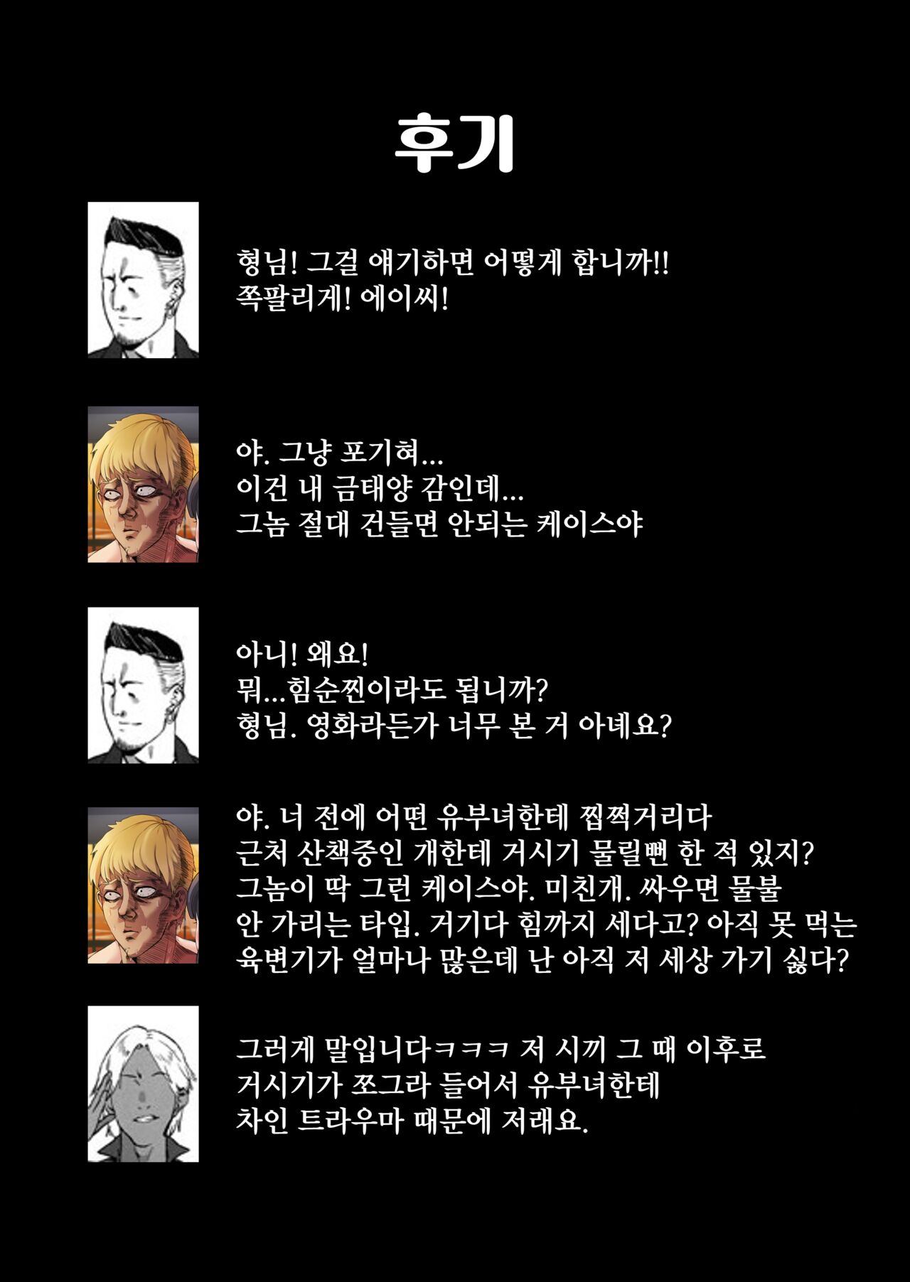 [Waryu] Kimi no Nikukan | 너의 육감 [Korean] [진격펀치] 图片编号 88