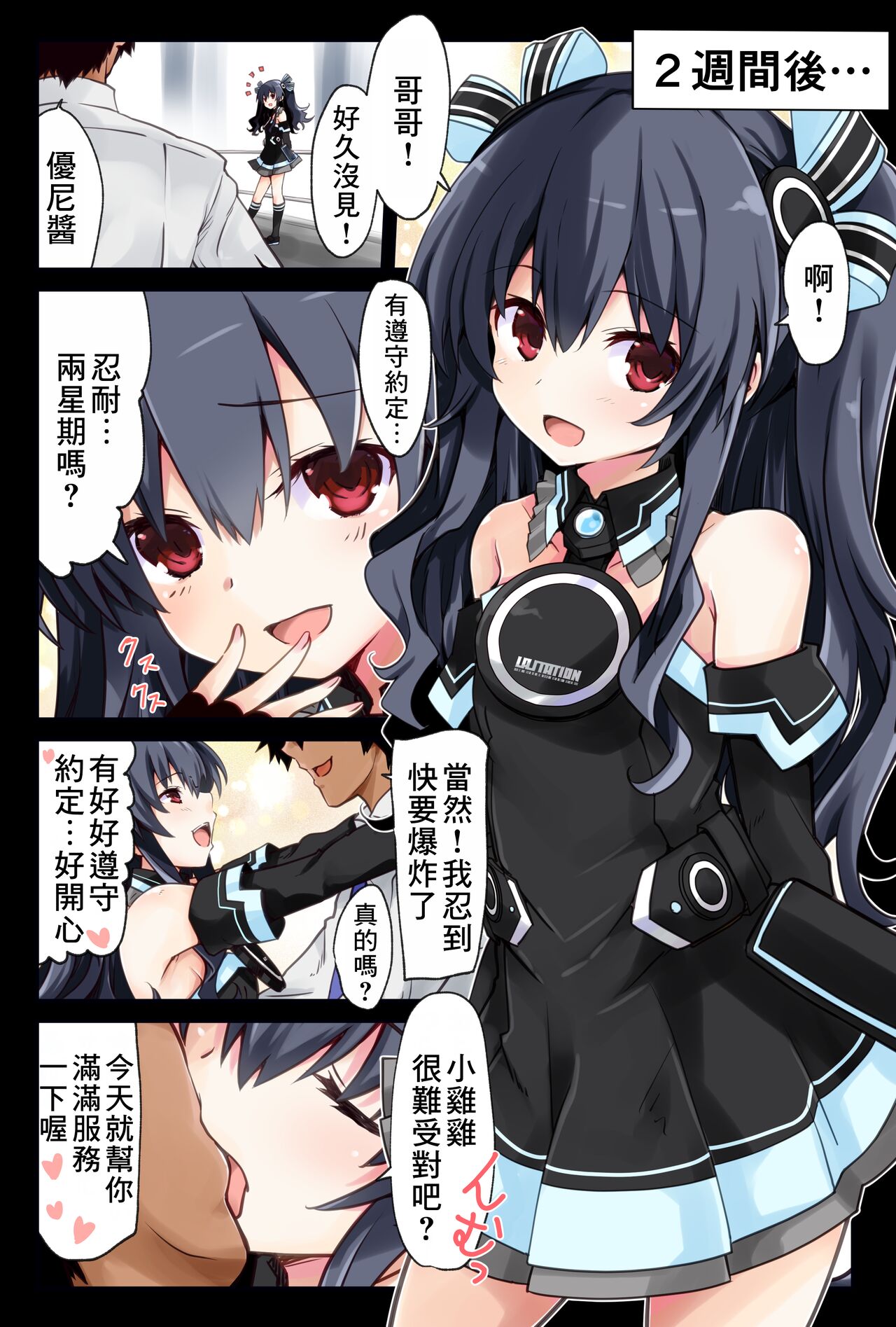 [Iwashi no Heya R (Iwashi R)] Chou Uni Hon (Hyperdimension Neptunia) [Chinese] [個人渣翻] [Digital] Bildnummer 17