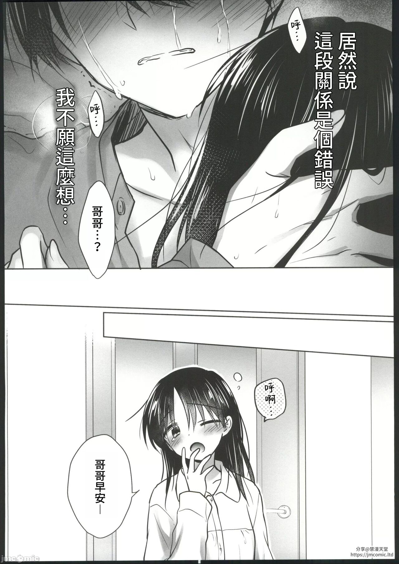 (C102) [AquaDrop (Mikami Mika)] Okaeri Sex [Chinese] [禁漫漢化組] image number 42