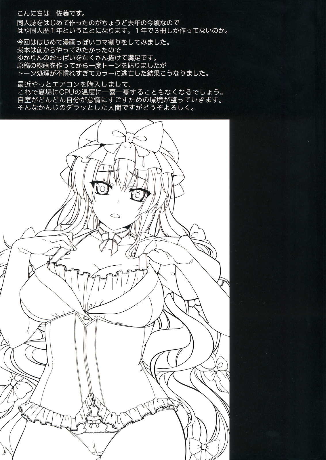 (C80) [satomachine. (Satou Samu)] third. (Touhou Project) [French] {SAXtrad} [Decensored] 图片编号 4