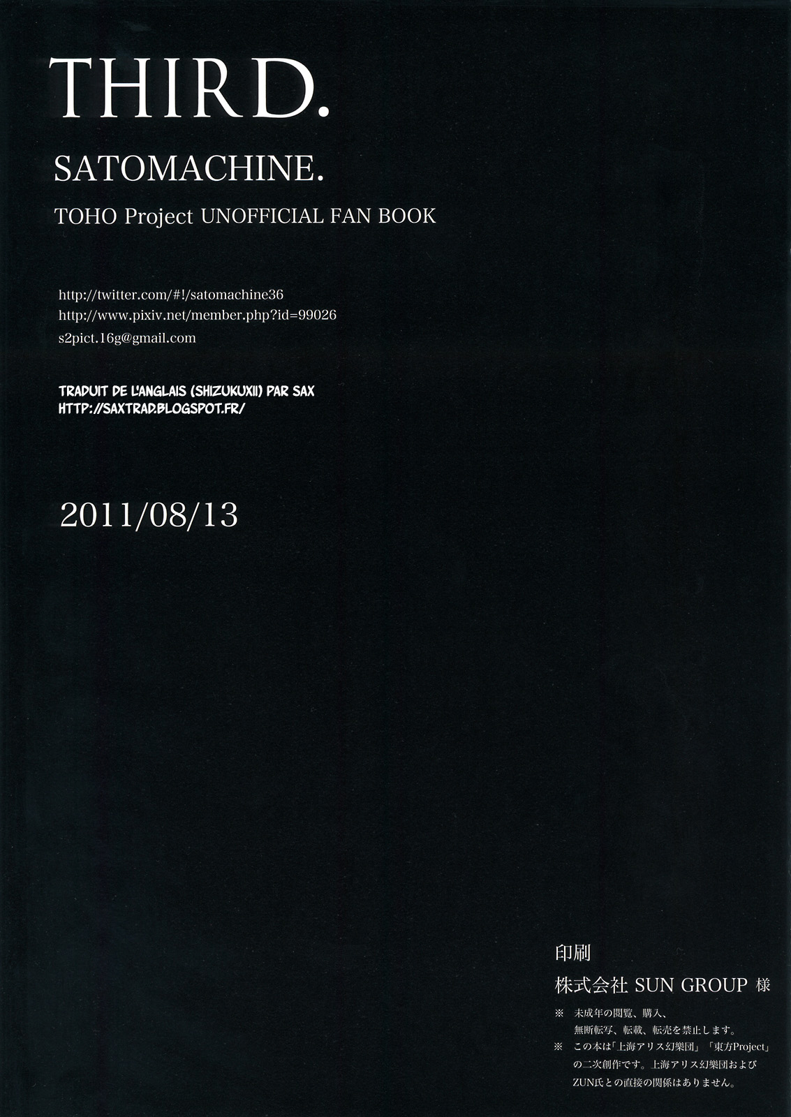 (C80) [satomachine. (Satou Samu)] third. (Touhou Project) [French] {SAXtrad} [Decensored] 图片编号 13