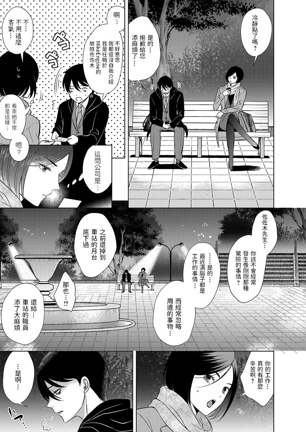 [Kohri] Shachiku Otoko to Yarite no Onna (COMIC Magnum Vol. 139) [Chinese] 이미지 번호 3