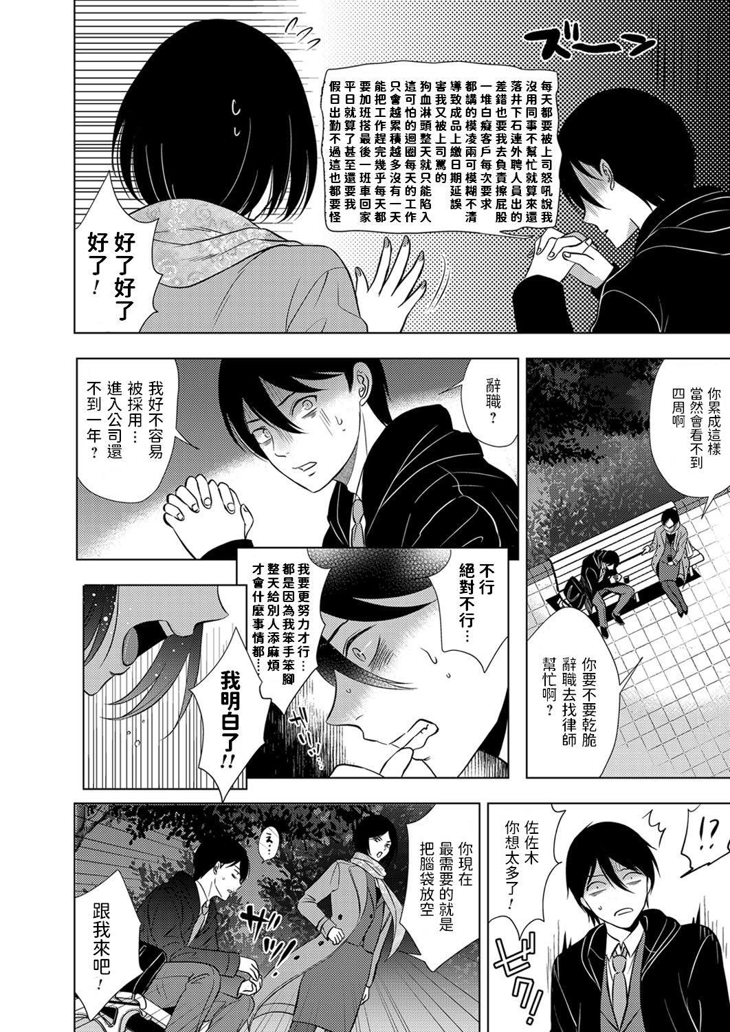 [Kohri] Shachiku Otoko to Yarite no Onna (COMIC Magnum Vol. 139) [Chinese] 이미지 번호 4
