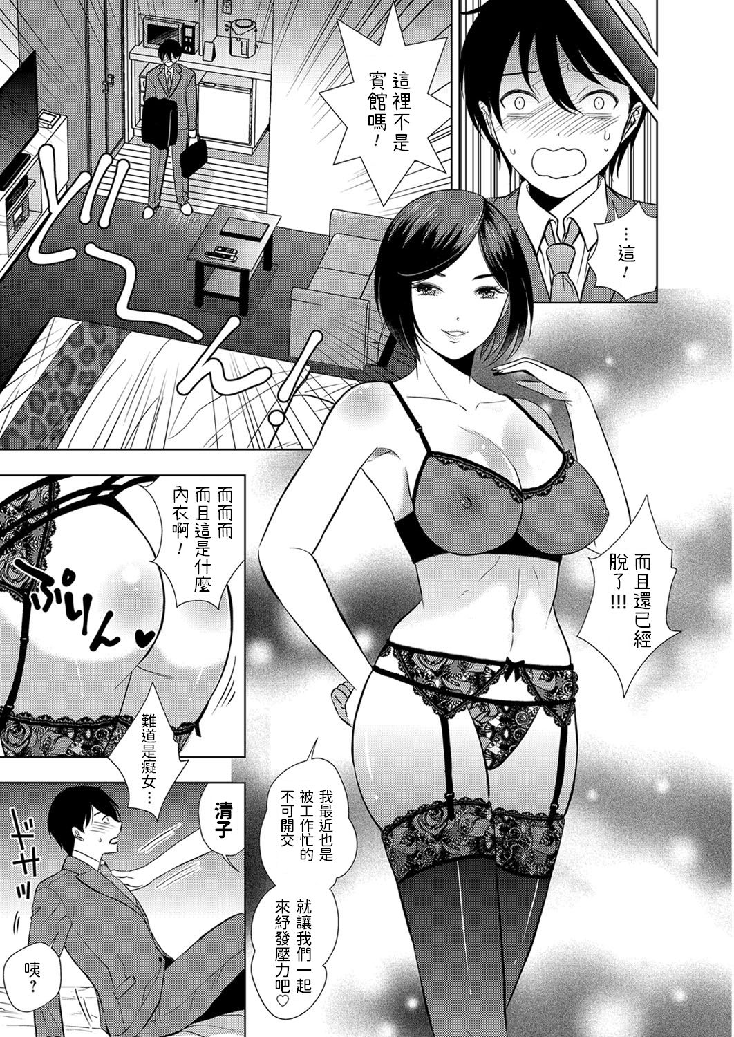 [Kohri] Shachiku Otoko to Yarite no Onna (COMIC Magnum Vol. 139) [Chinese] 이미지 번호 5