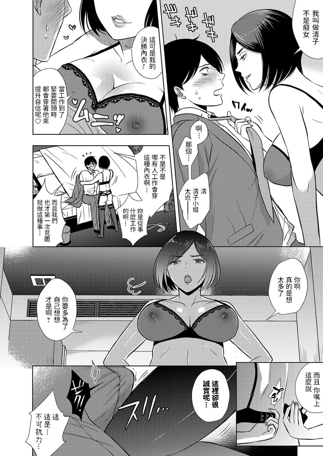 [Kohri] Shachiku Otoko to Yarite no Onna (COMIC Magnum Vol. 139) [Chinese] 이미지 번호 6