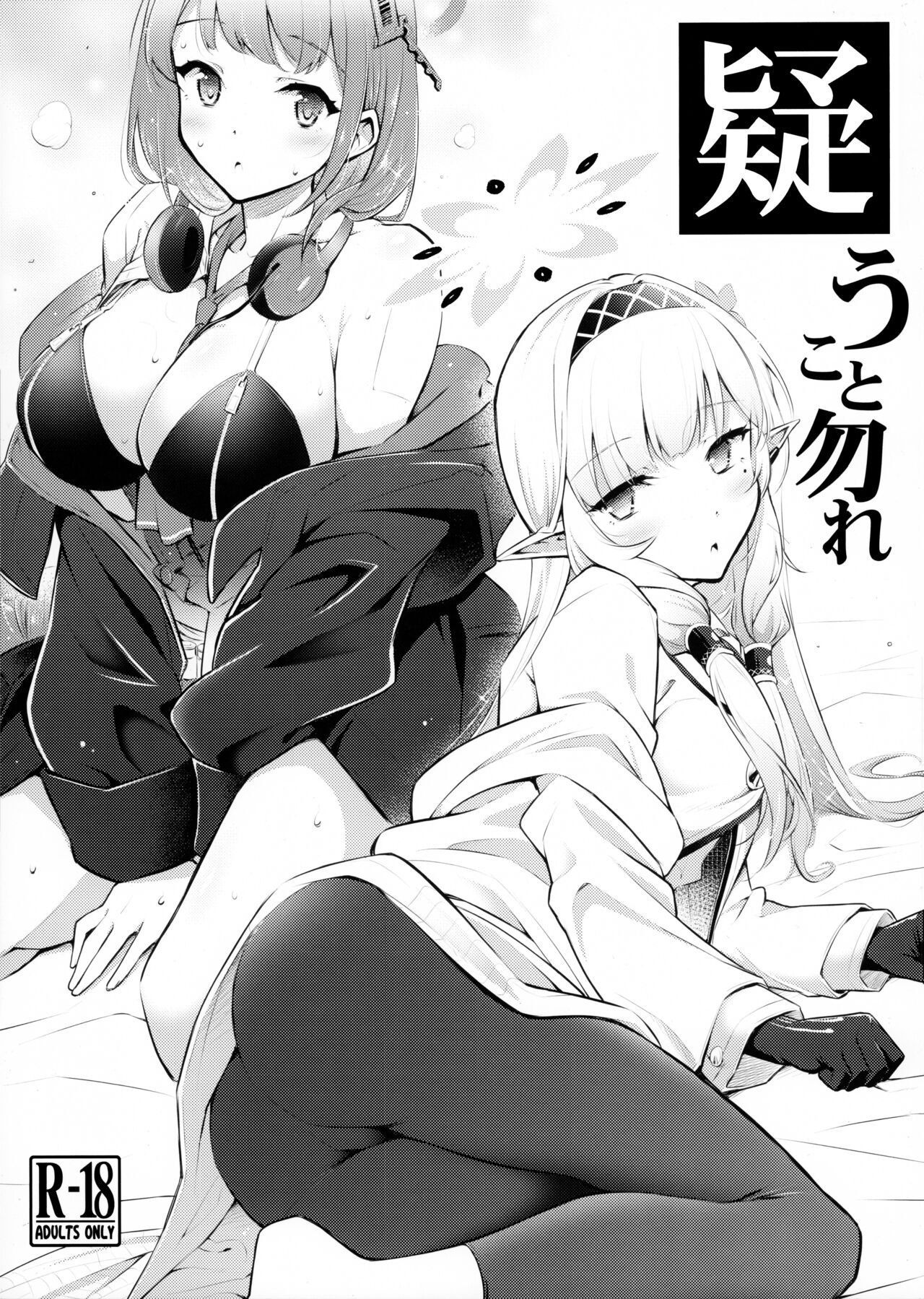 (C102) [Hetalearts (BLACKHEART)] Utagau Koto Nakare (Blue Archive) numero di immagine  1