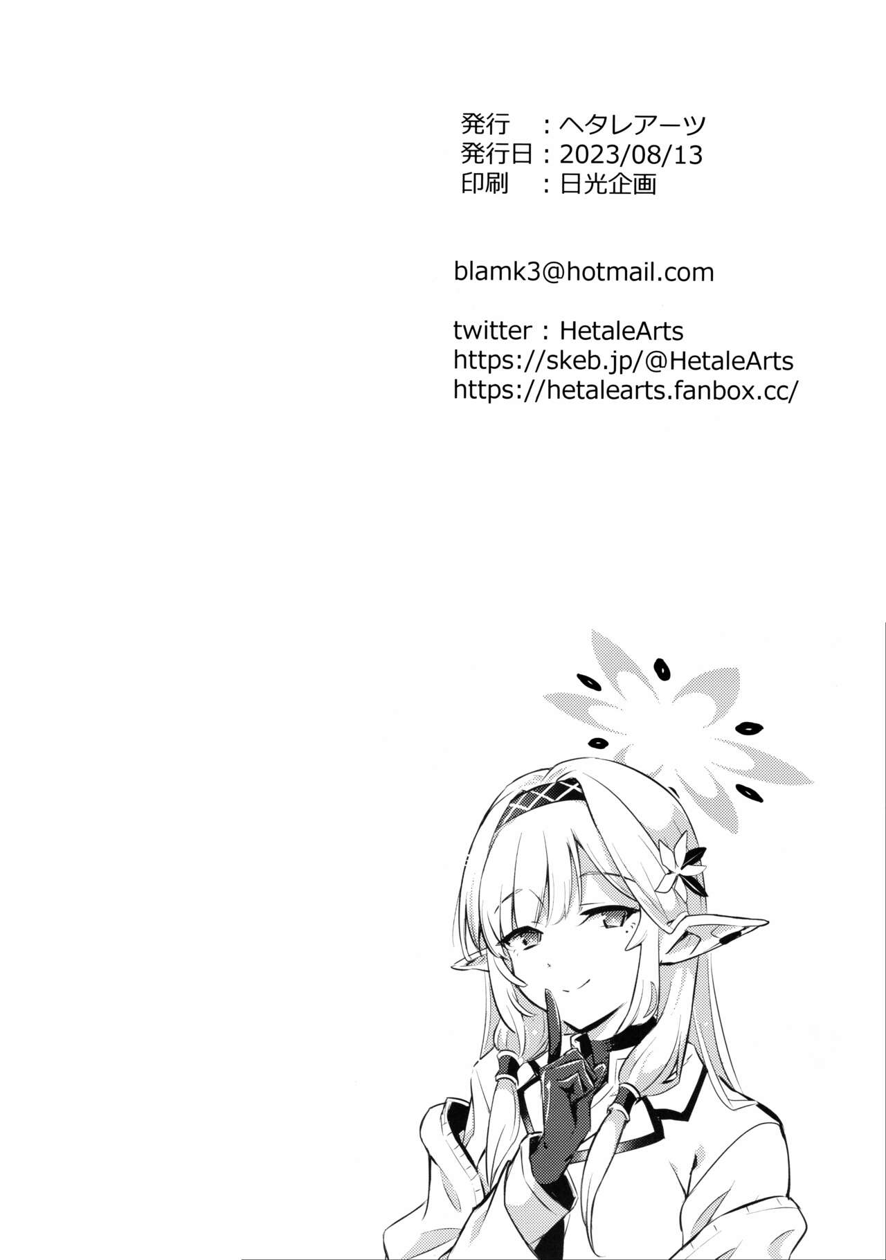 (C102) [Hetalearts (BLACKHEART)] Utagau Koto Nakare (Blue Archive) numero di immagine  21