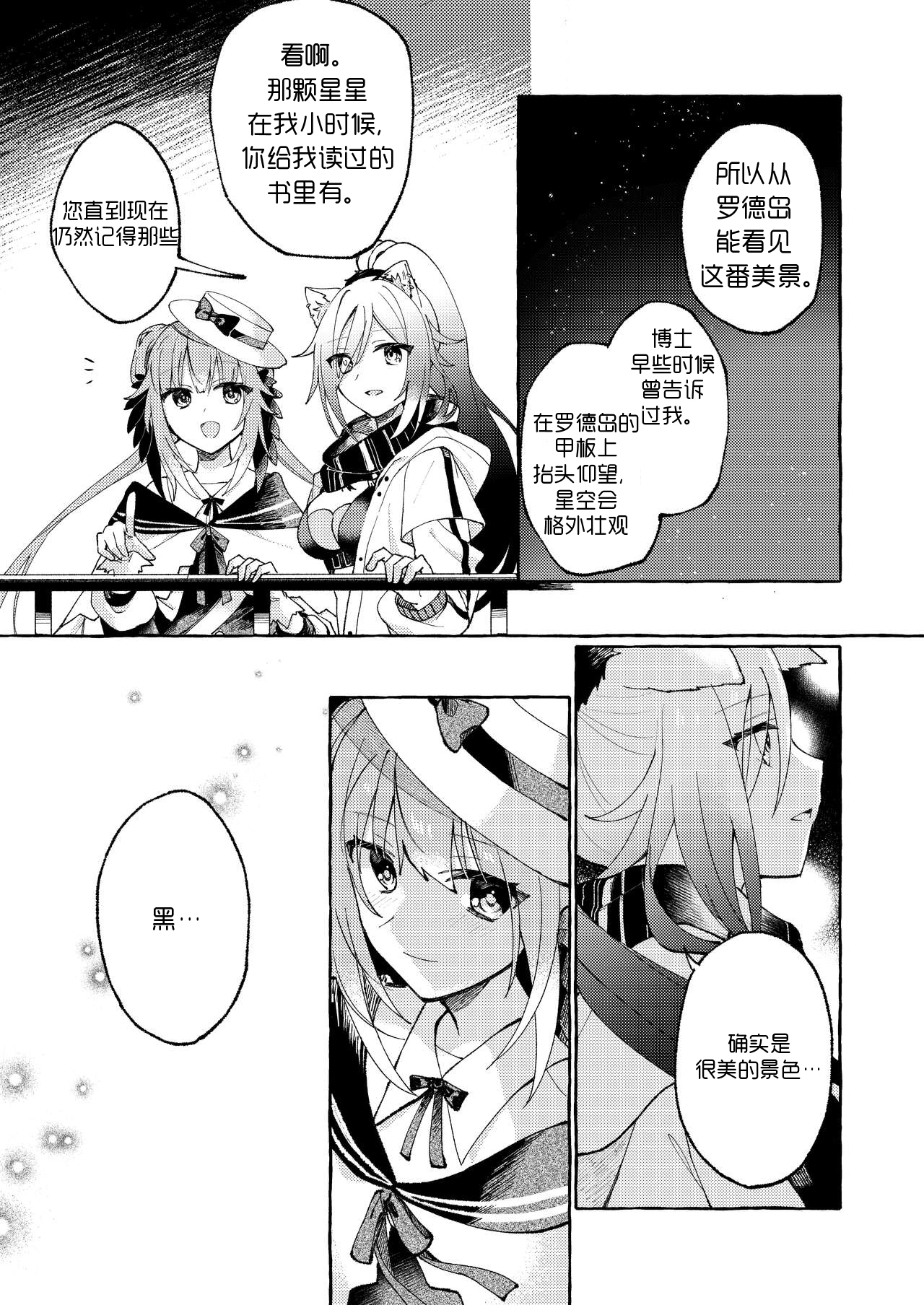 魚屋。 (松坂)·奉上繁星(明日方舟百合系) image number 4