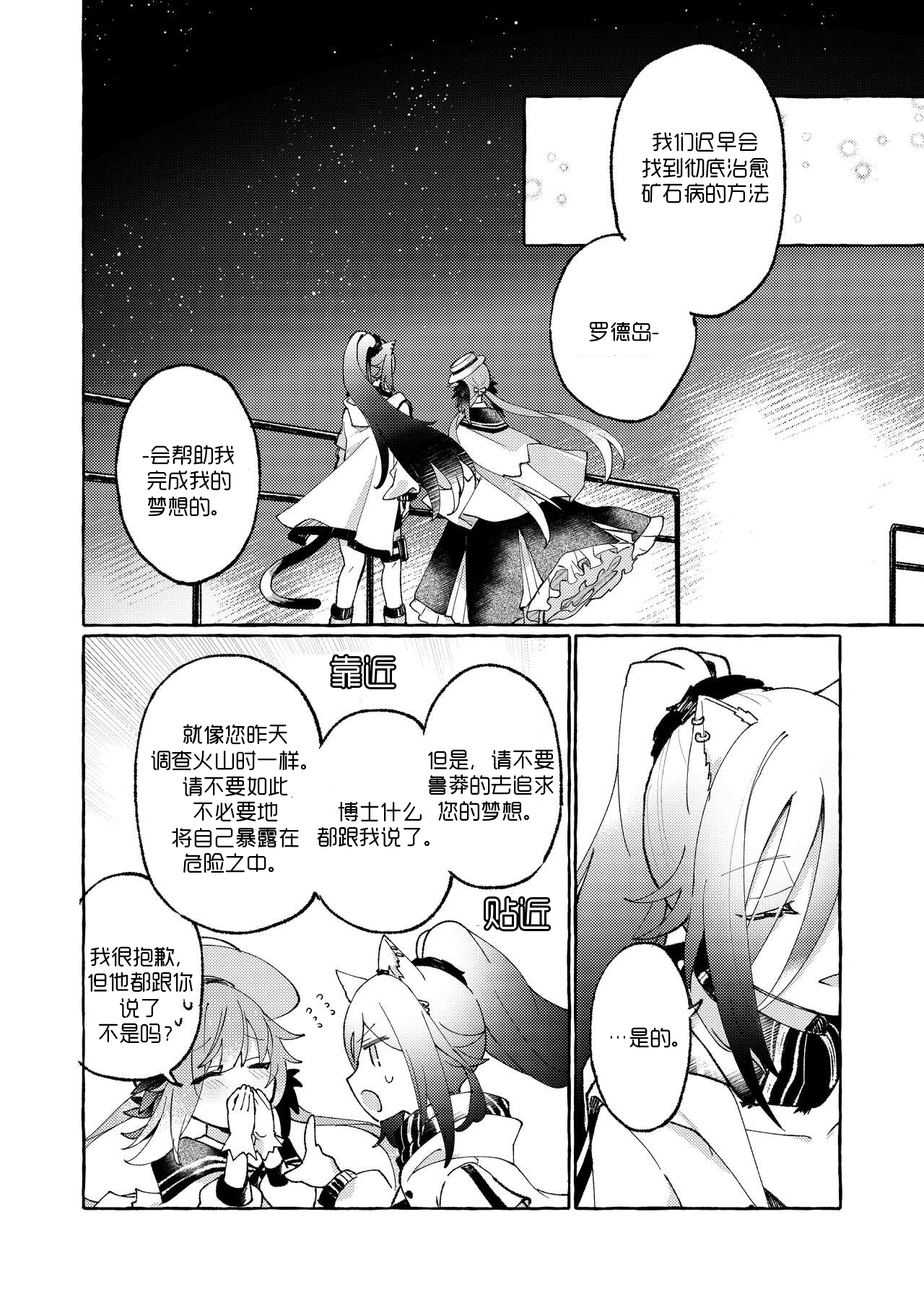 魚屋。 (松坂)·奉上繁星(明日方舟百合系) image number 7