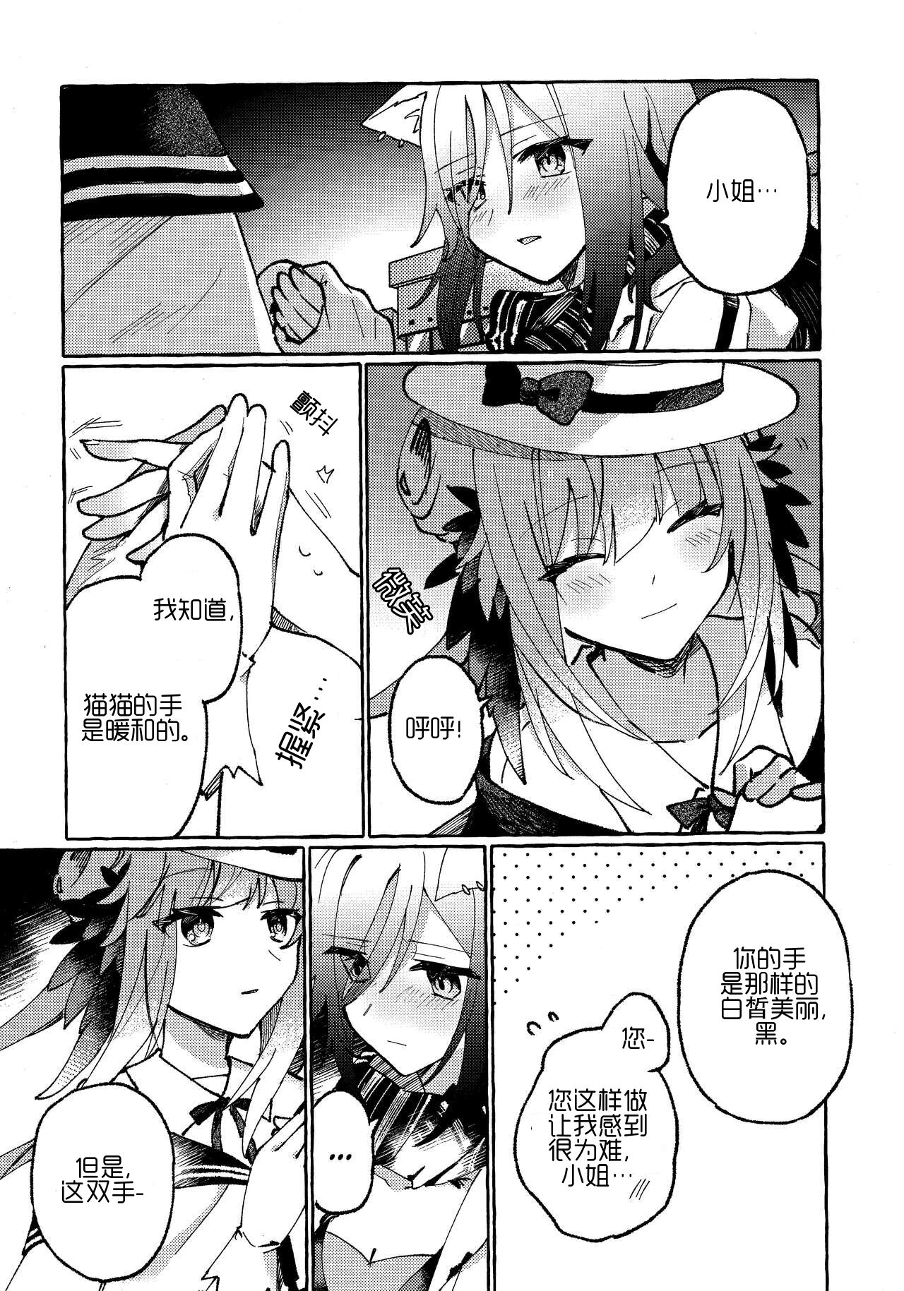 魚屋。 (松坂)·奉上繁星(明日方舟百合系) image number 10