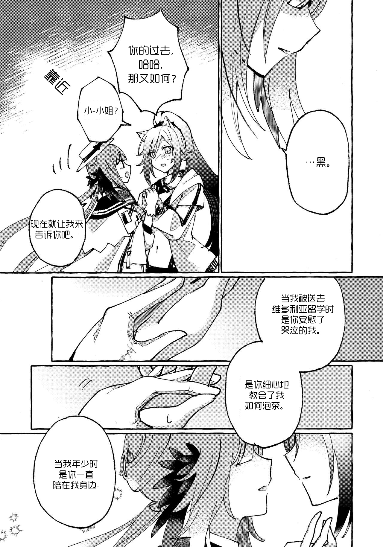 魚屋。 (松坂)·奉上繁星(明日方舟百合系) image number 13