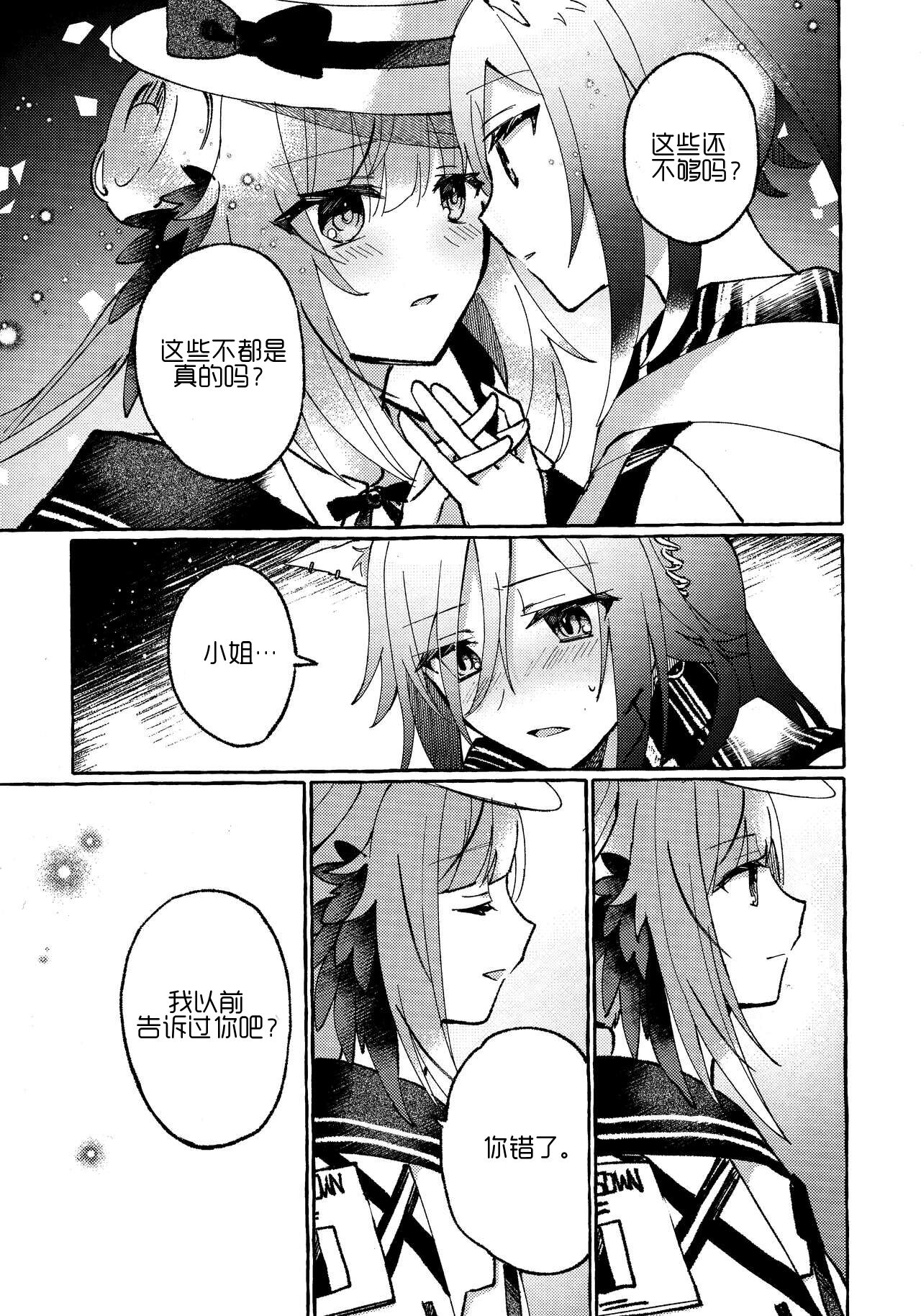 魚屋。 (松坂)·奉上繁星(明日方舟百合系) image number 14