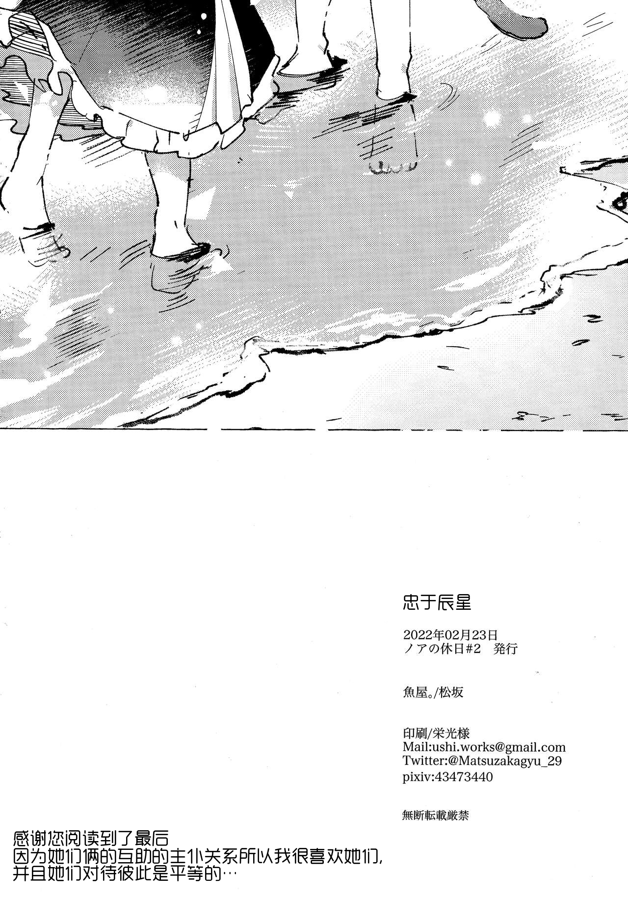 魚屋。 (松坂)·奉上繁星(明日方舟百合系) image number 21