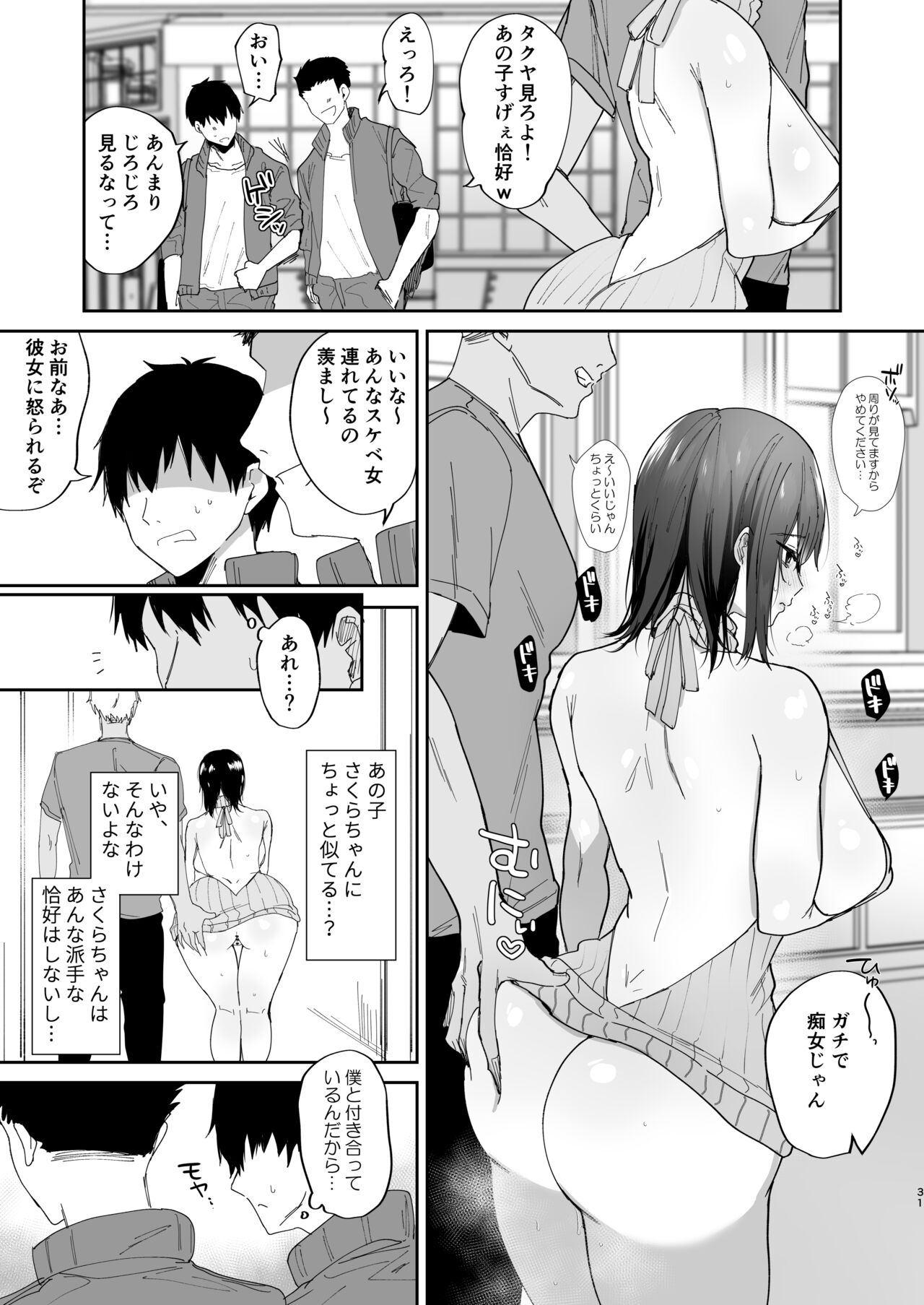 [mofumanjuu (piro mayu)] Boku no Kanojo wa Giri no Chichi ni Nando mo Okasarete ita [Digital] numero di immagine  31