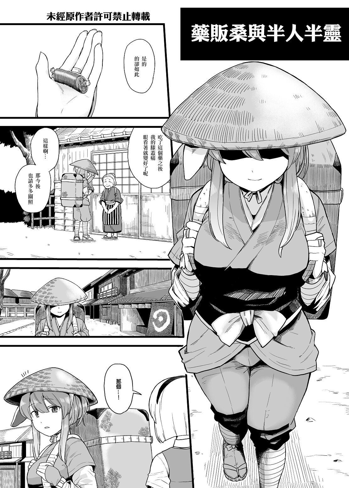 [Babaa no Mitsuboshi Restaurant (Koyama Shigeru)] Kusuri Uri-san to Hanjin Hanrei (Touhou Project) [Chinese] [ExtraAi个人汉化] numero di immagine  1