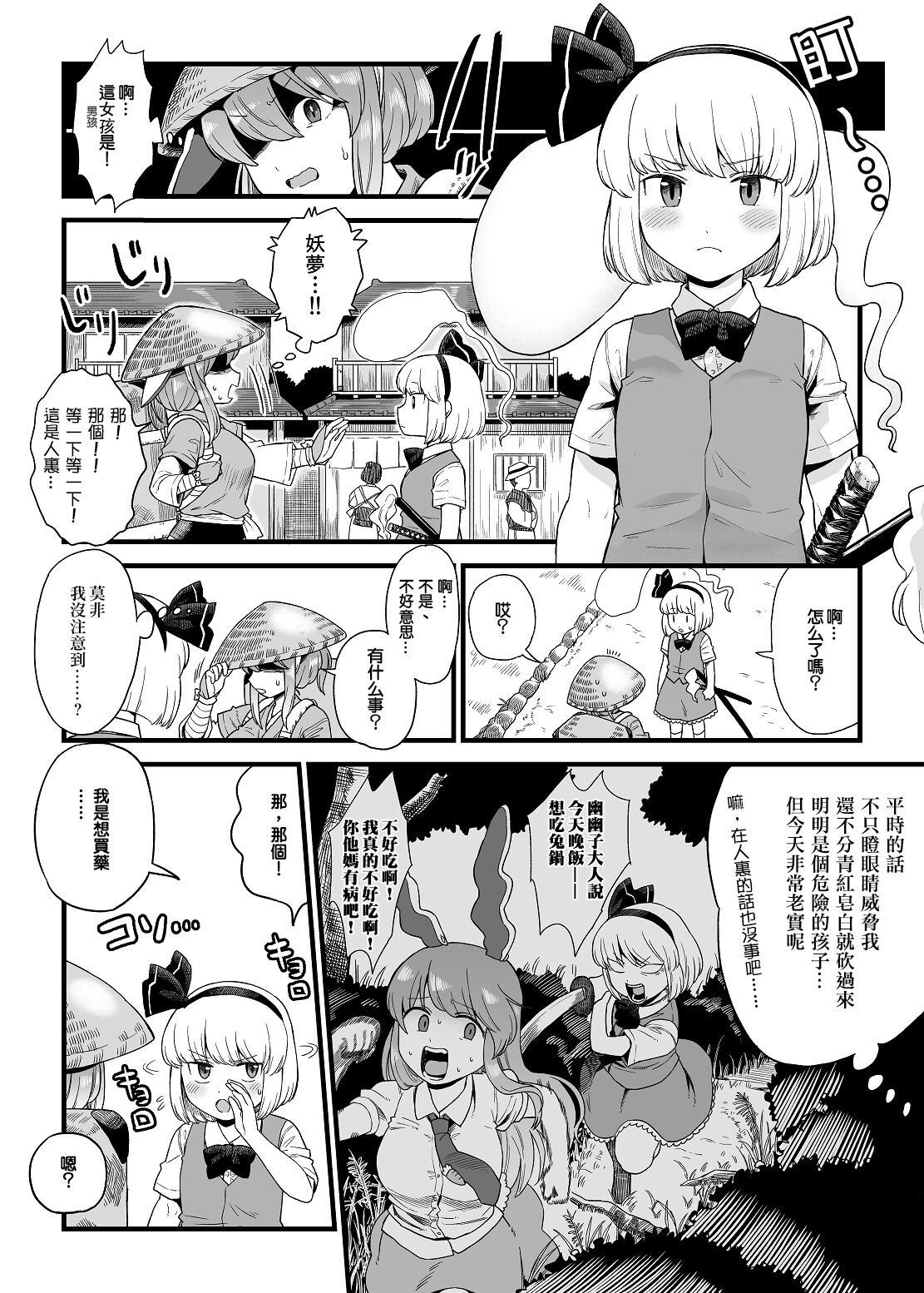 [Babaa no Mitsuboshi Restaurant (Koyama Shigeru)] Kusuri Uri-san to Hanjin Hanrei (Touhou Project) [Chinese] [ExtraAi个人汉化] numero di immagine  2