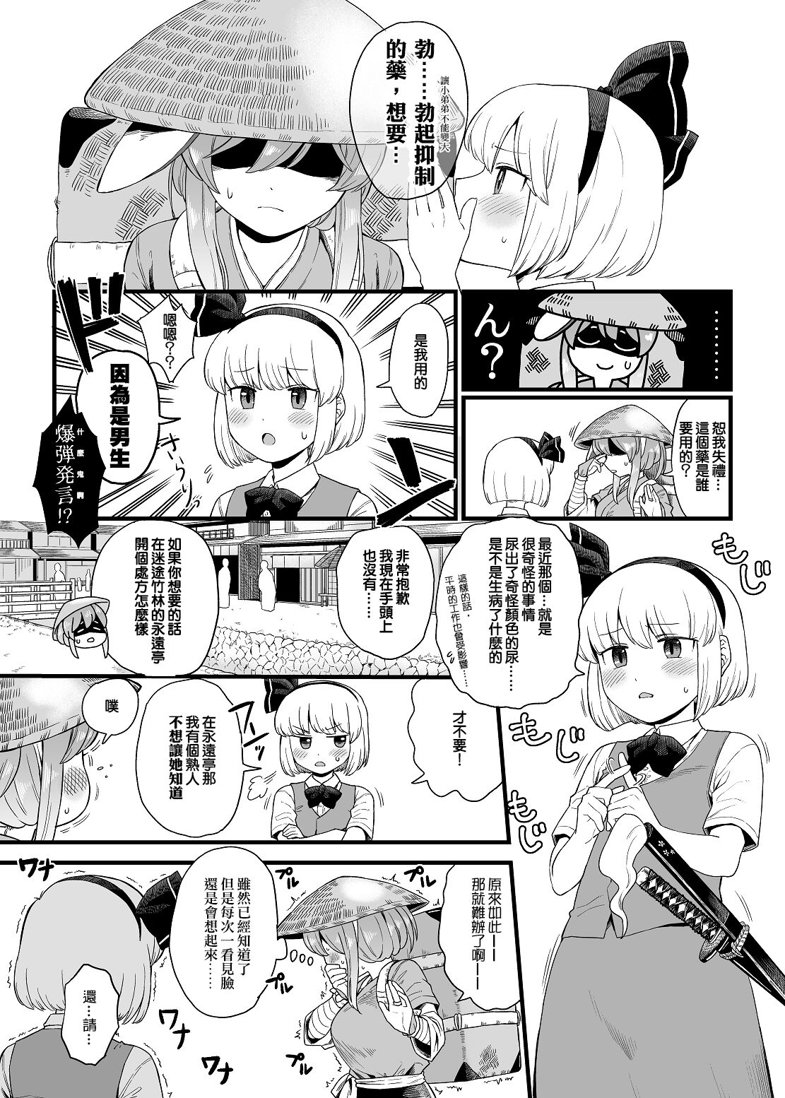 [Babaa no Mitsuboshi Restaurant (Koyama Shigeru)] Kusuri Uri-san to Hanjin Hanrei (Touhou Project) [Chinese] [ExtraAi个人汉化] numero di immagine  3