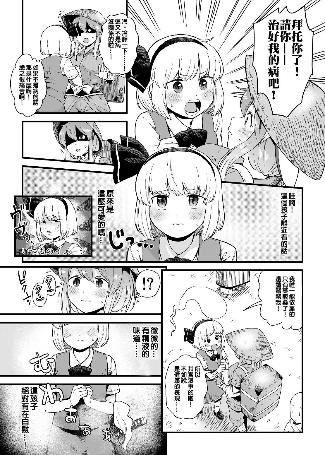 [Babaa no Mitsuboshi Restaurant (Koyama Shigeru)] Kusuri Uri-san to Hanjin Hanrei (Touhou Project) [Chinese] [ExtraAi个人汉化] numero di immagine  4