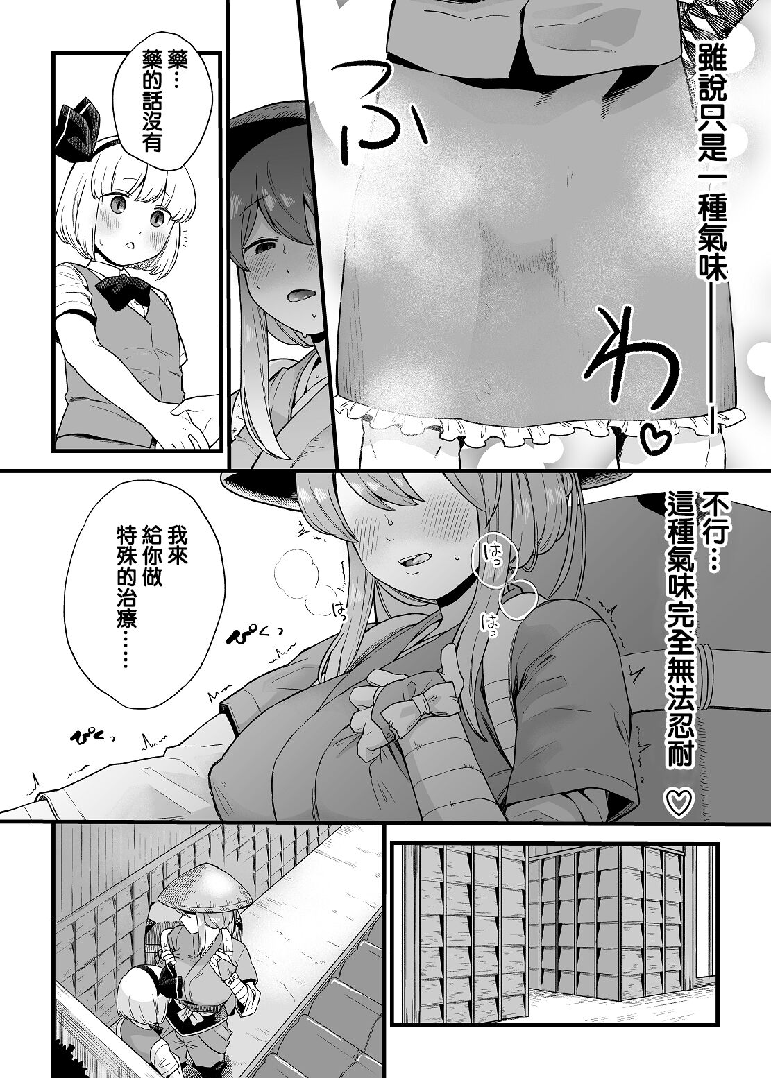 [Babaa no Mitsuboshi Restaurant (Koyama Shigeru)] Kusuri Uri-san to Hanjin Hanrei (Touhou Project) [Chinese] [ExtraAi个人汉化] numero di immagine  6