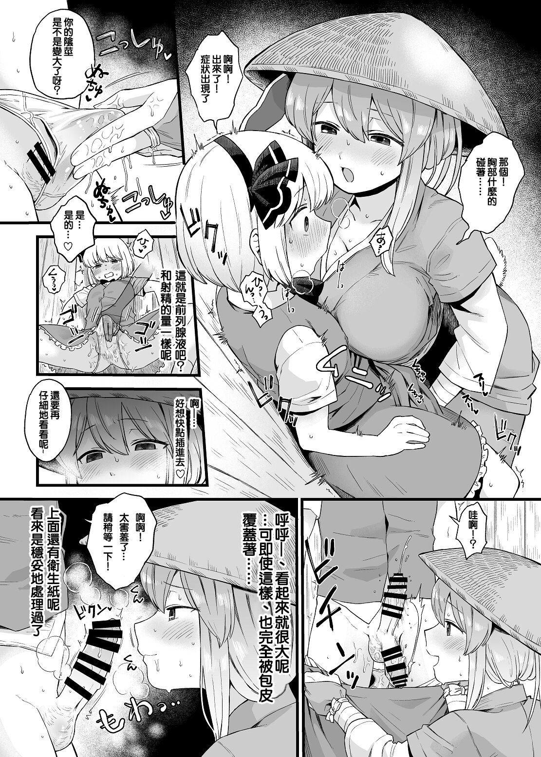 [Babaa no Mitsuboshi Restaurant (Koyama Shigeru)] Kusuri Uri-san to Hanjin Hanrei (Touhou Project) [Chinese] [ExtraAi个人汉化] numero di immagine  8