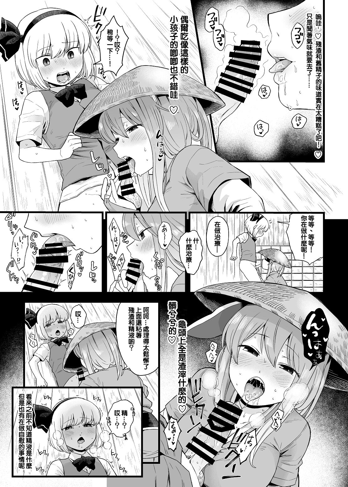 [Babaa no Mitsuboshi Restaurant (Koyama Shigeru)] Kusuri Uri-san to Hanjin Hanrei (Touhou Project) [Chinese] [ExtraAi个人汉化] numero di immagine  9