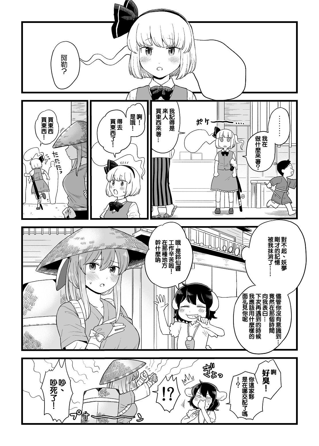 [Babaa no Mitsuboshi Restaurant (Koyama Shigeru)] Kusuri Uri-san to Hanjin Hanrei (Touhou Project) [Chinese] [ExtraAi个人汉化] numero di immagine  22