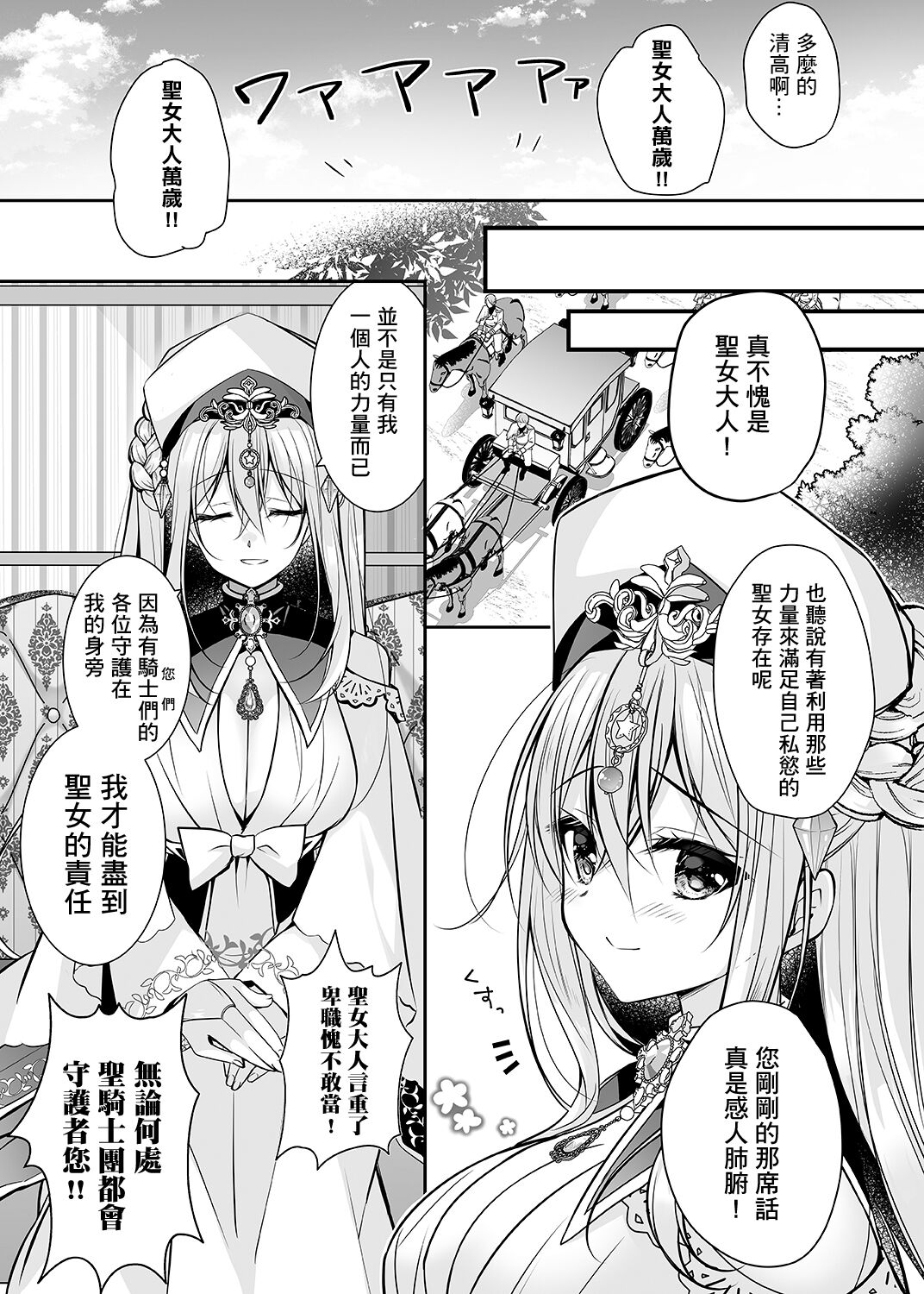 [NANACAN (Nanaca Mai)] Isekai Rinkan ~Sennou Sareta Seijo wa Nikubenki ni Job Change shite Shiawase desu~ [Chinese] [基德漢化組] [Digital] numero di immagine  8