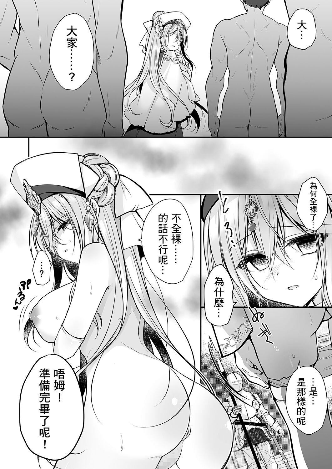 [NANACAN (Nanaca Mai)] Isekai Rinkan ~Sennou Sareta Seijo wa Nikubenki ni Job Change shite Shiawase desu~ [Chinese] [基德漢化組] [Digital] numero di immagine  11