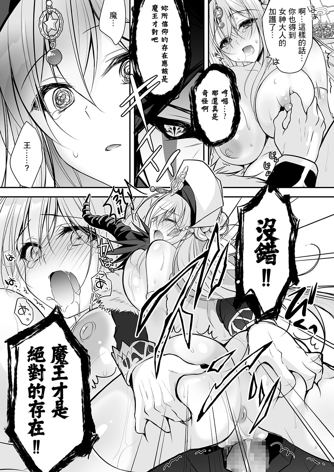 [NANACAN (Nanaca Mai)] Isekai Rinkan ~Sennou Sareta Seijo wa Nikubenki ni Job Change shite Shiawase desu~ [Chinese] [基德漢化組] [Digital] numero di immagine  24