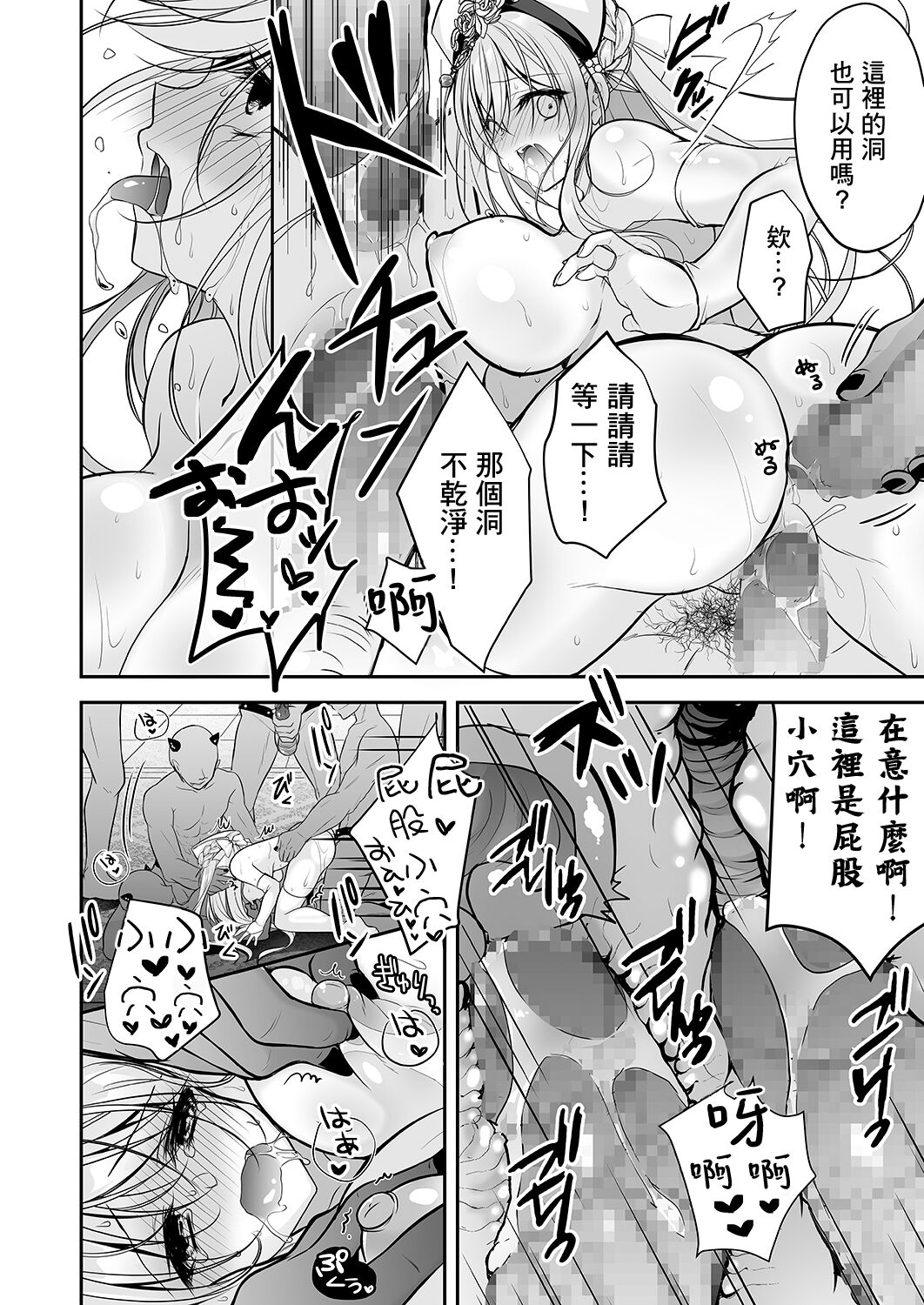 [NANACAN (Nanaca Mai)] Isekai Rinkan ~Sennou Sareta Seijo wa Nikubenki ni Job Change shite Shiawase desu~ [Chinese] [基德漢化組] [Digital] numero di immagine  35