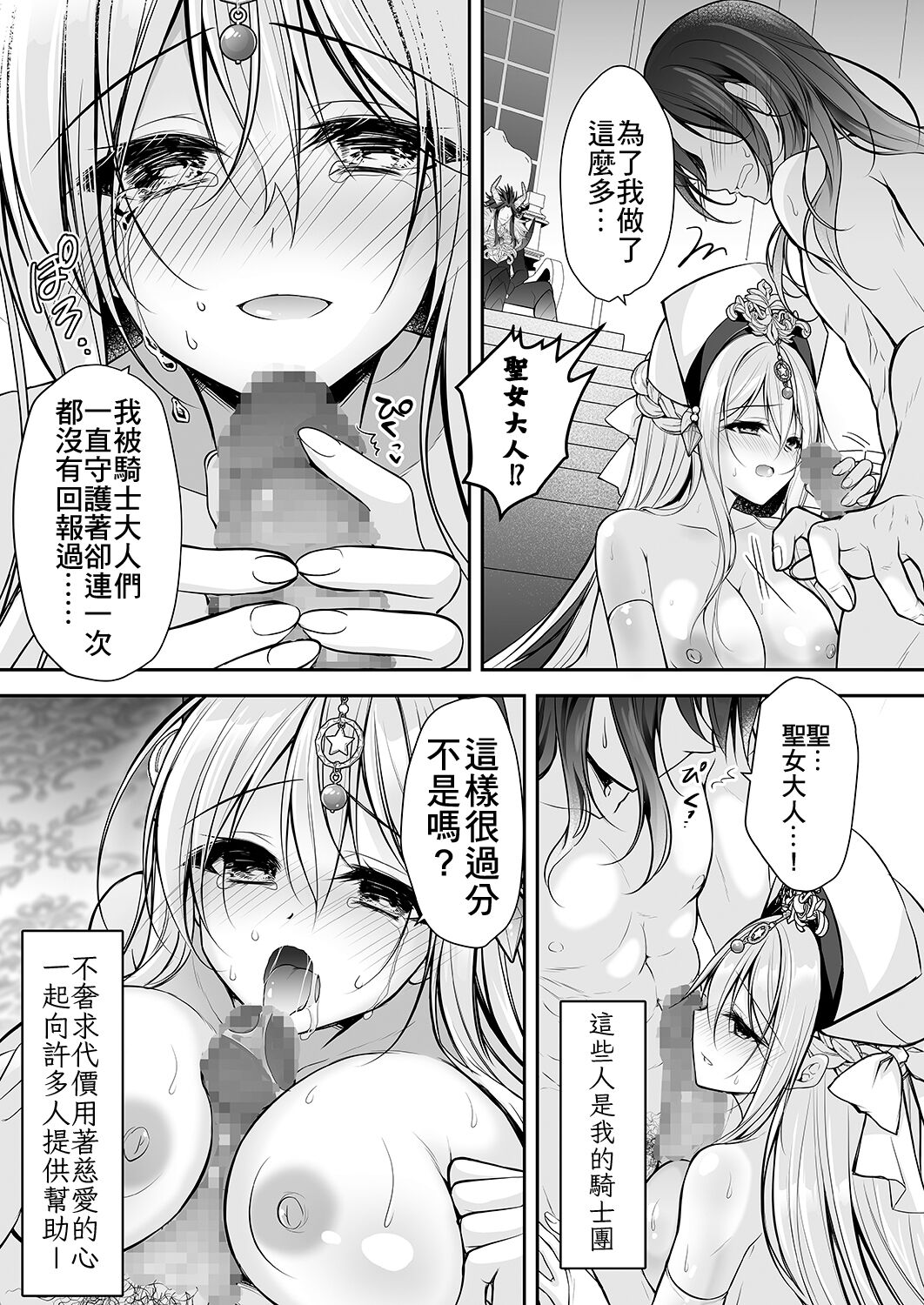 [NANACAN (Nanaca Mai)] Isekai Rinkan ~Sennou Sareta Seijo wa Nikubenki ni Job Change shite Shiawase desu~ [Chinese] [基德漢化組] [Digital] numero di immagine  38