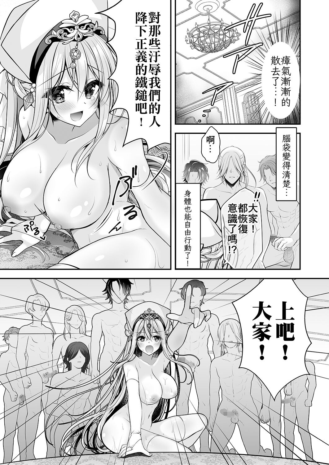 [NANACAN (Nanaca Mai)] Isekai Rinkan ~Sennou Sareta Seijo wa Nikubenki ni Job Change shite Shiawase desu~ [Chinese] [基德漢化組] [Digital] numero di immagine  46