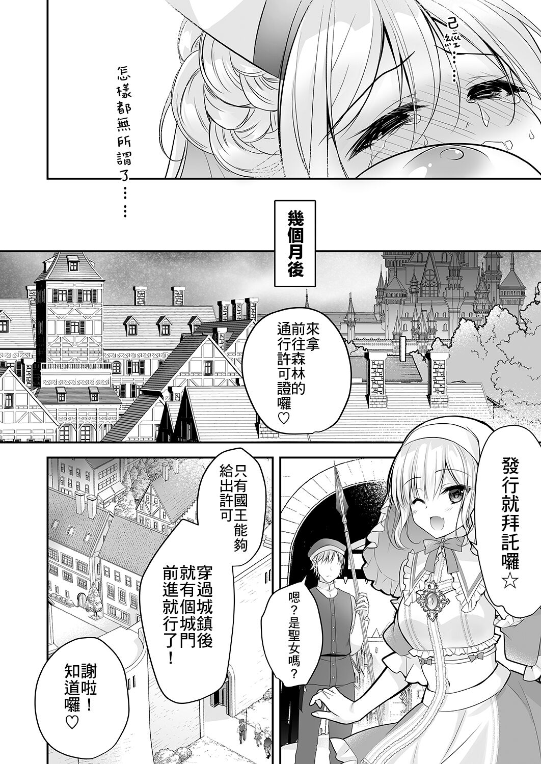[NANACAN (Nanaca Mai)] Isekai Rinkan ~Sennou Sareta Seijo wa Nikubenki ni Job Change shite Shiawase desu~ [Chinese] [基德漢化組] [Digital] numero di immagine  53