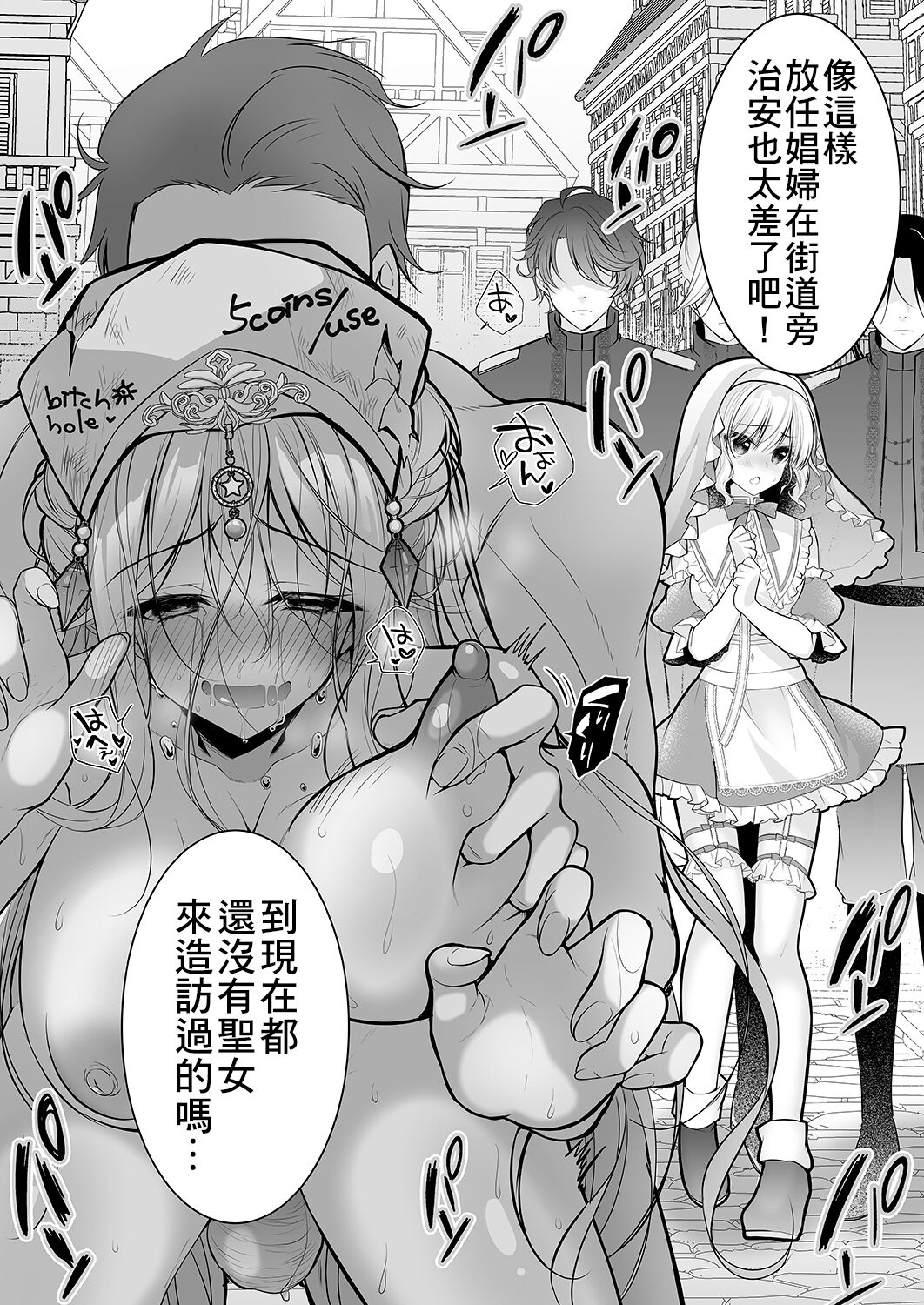 [NANACAN (Nanaca Mai)] Isekai Rinkan ~Sennou Sareta Seijo wa Nikubenki ni Job Change shite Shiawase desu~ [Chinese] [基德漢化組] [Digital] numero di immagine  55